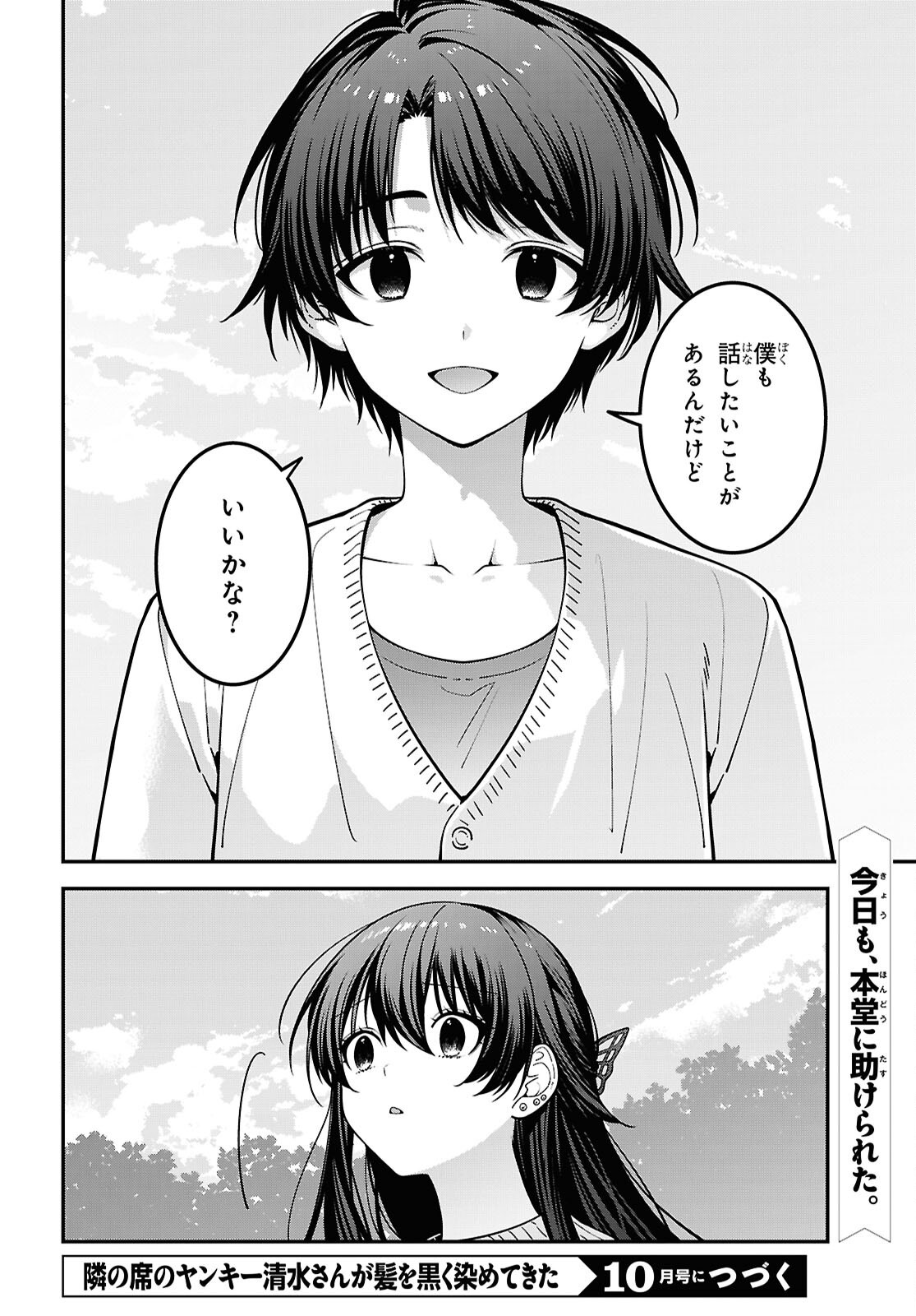 TONARI NO SEKI NO YANKEE SHIMIZU-SAN GA KAMI O KUROKU SOMETEKITA Chapter 21 page 36 - nihonkuni.com
