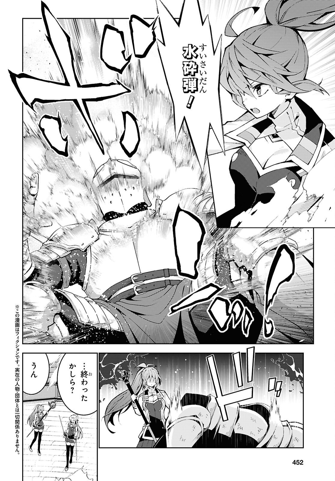 Isekai Cheat Majutsushi (Manga) Chapter 107 - Page 2