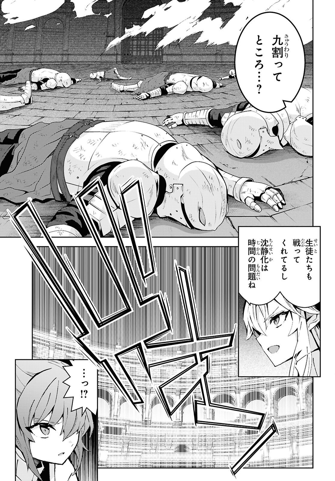 Isekai Cheat Majutsushi (Manga) Chapter 107 - Page 3