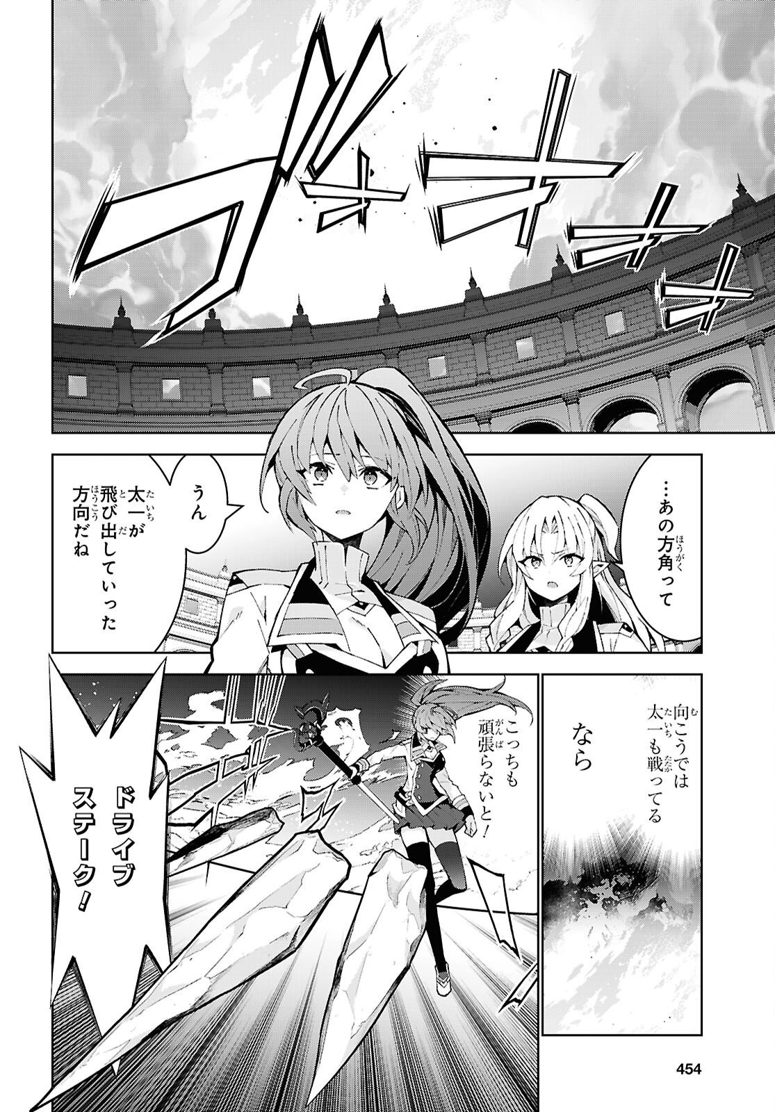 Isekai Cheat Majutsushi (Manga) Chapter 107 - Page 4