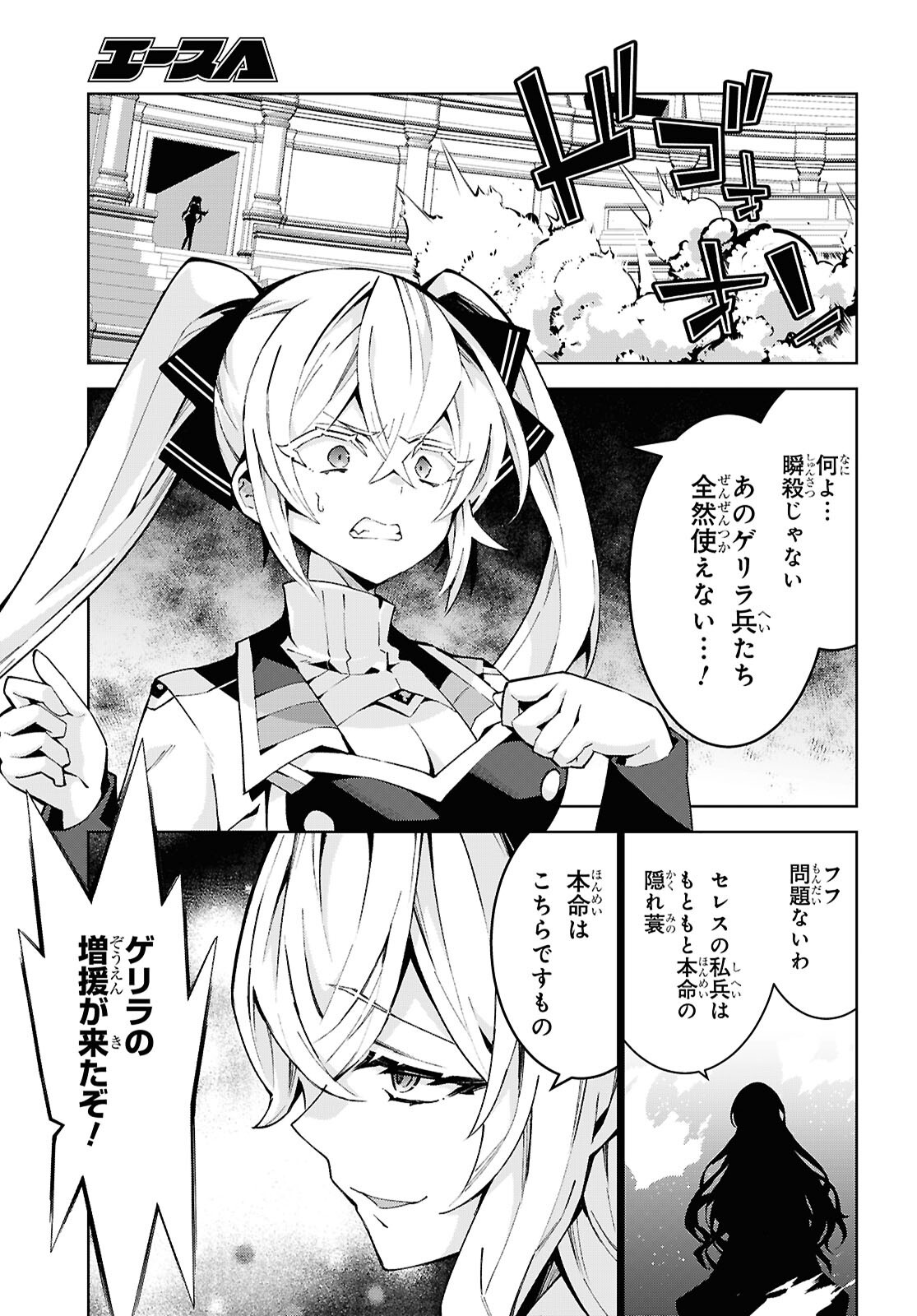 Isekai Cheat Majutsushi (Manga) Chapter 107 - Page 5