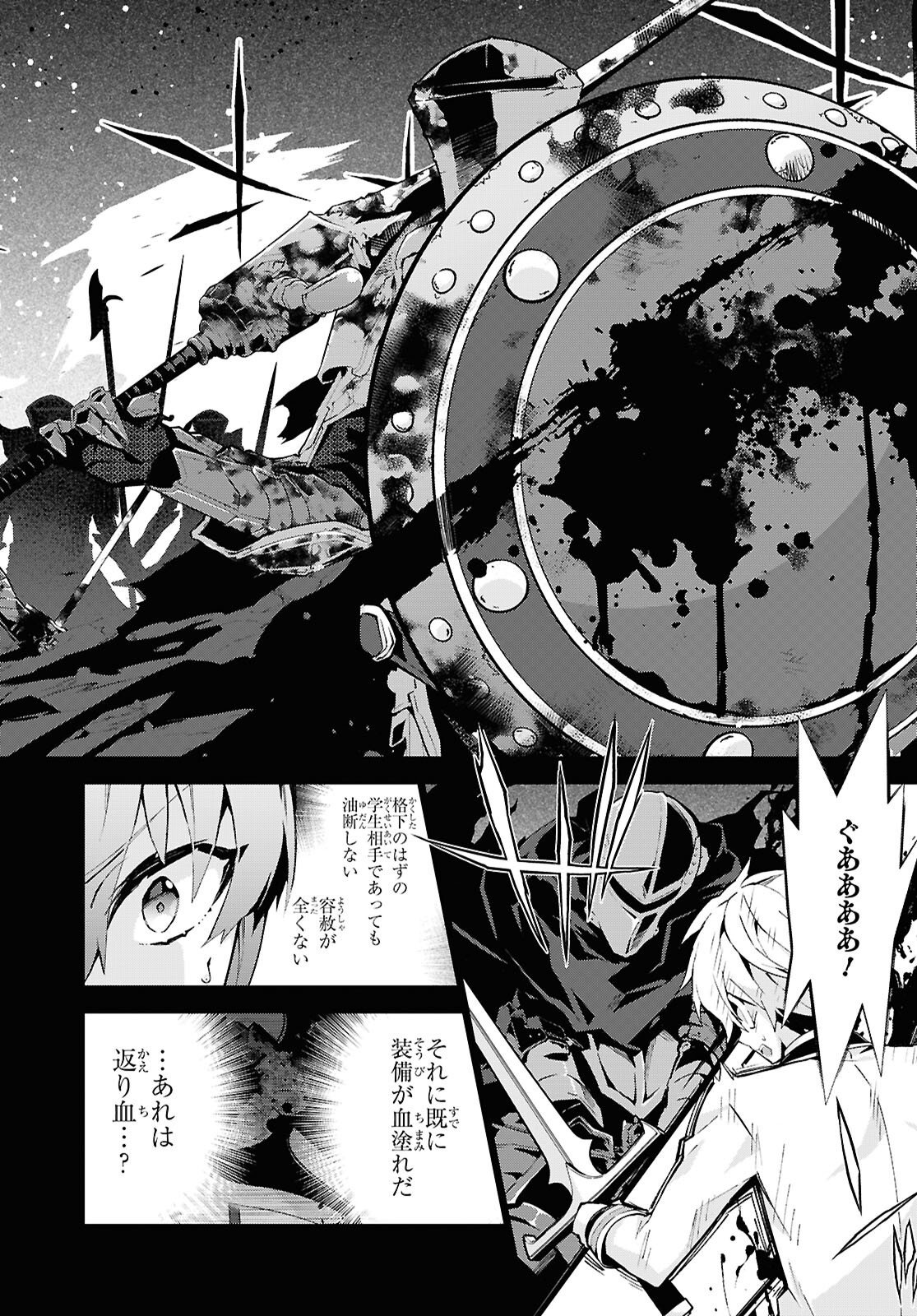 Isekai Cheat Majutsushi (Manga) Chapter 107 - Page 6