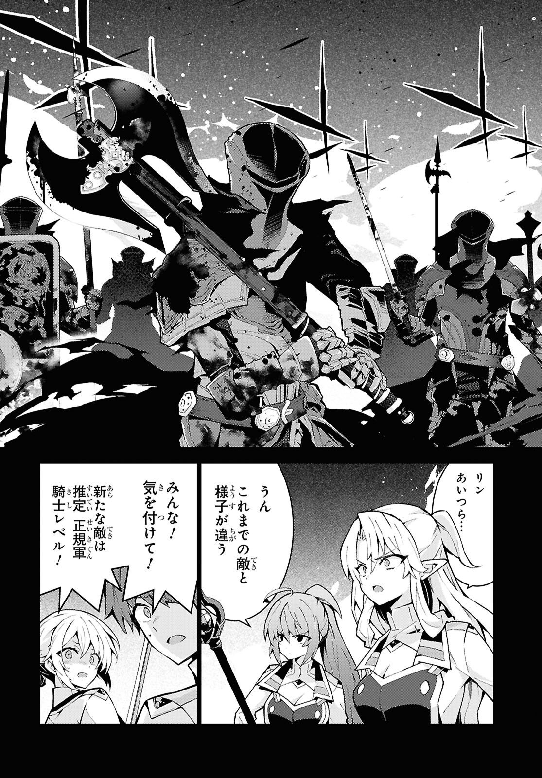 Isekai Cheat Majutsushi (Manga) Chapter 107 - Page 7