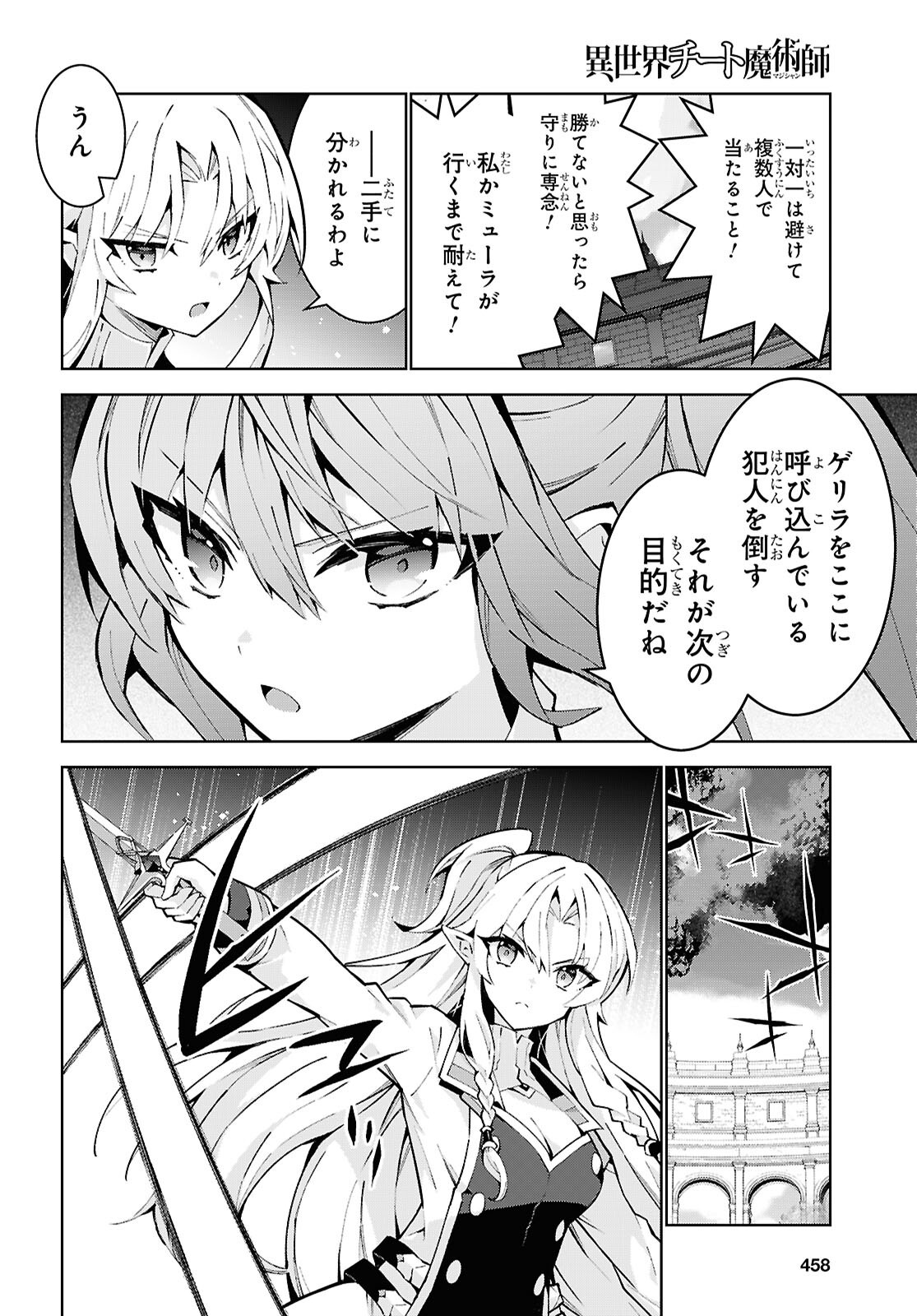 Isekai Cheat Majutsushi (Manga) Chapter 107 - Page 8