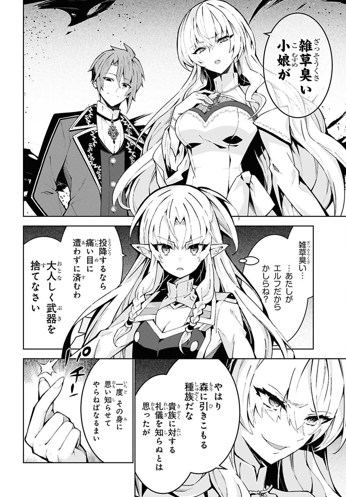 Isekai Cheat Majutsushi (Manga) Chapter 107 - Page 10