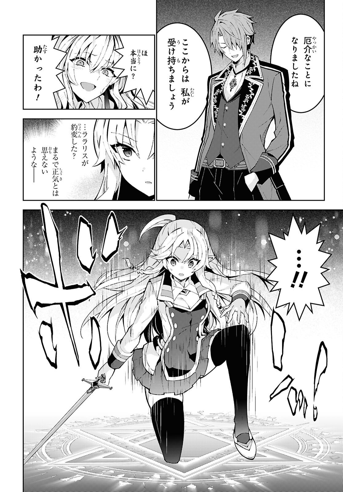 Isekai Cheat Majutsushi (Manga) Chapter 107 - Page 12