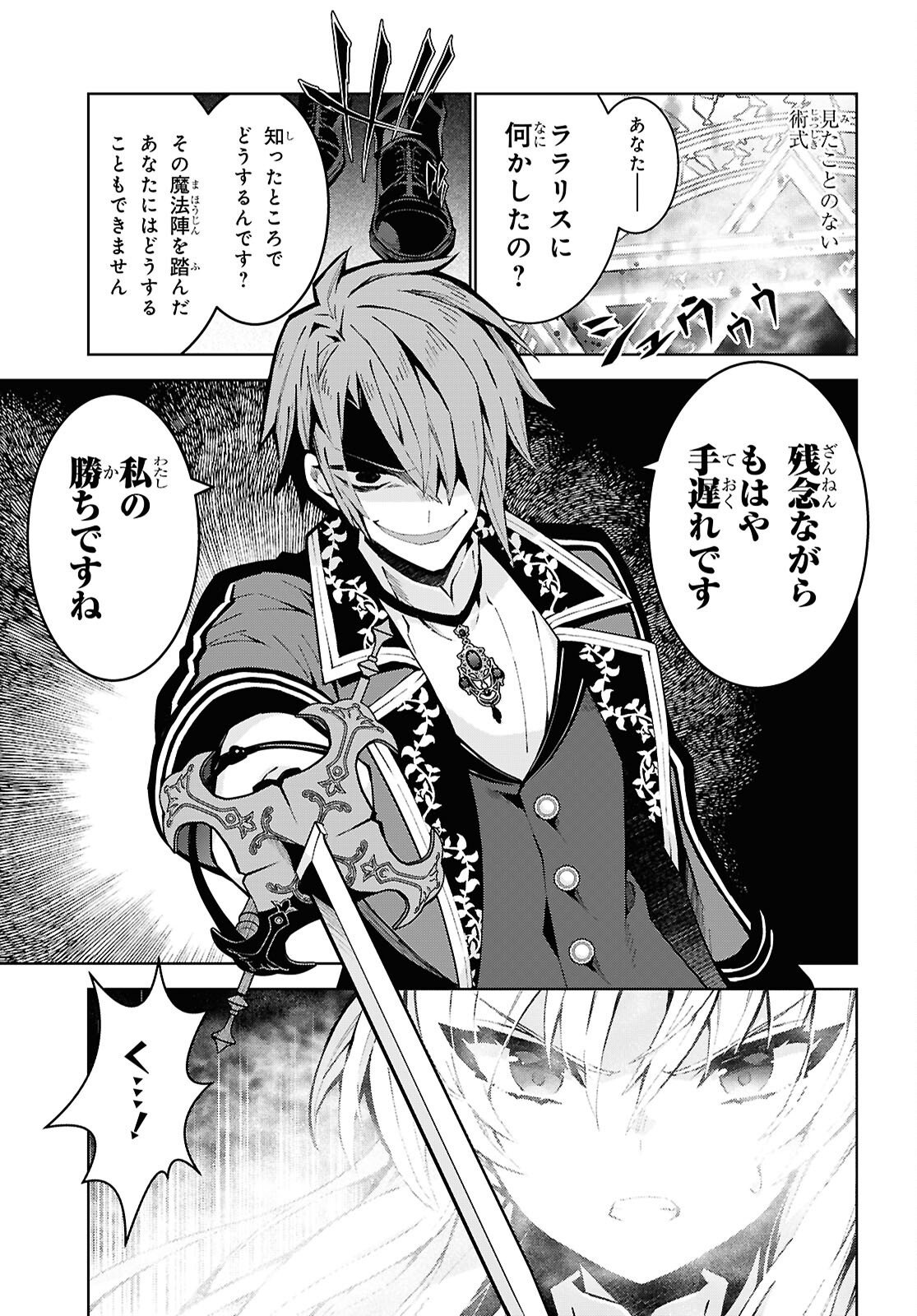 Isekai Cheat Majutsushi (Manga) Chapter 107 - Page 13