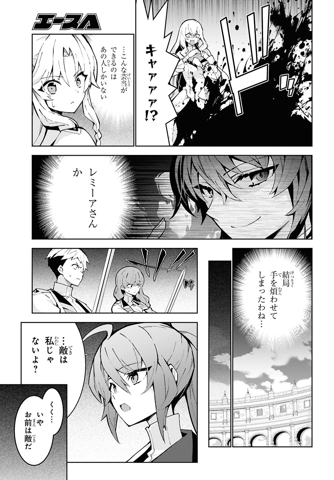Isekai Cheat Majutsushi (Manga) Chapter 107 - Page 15