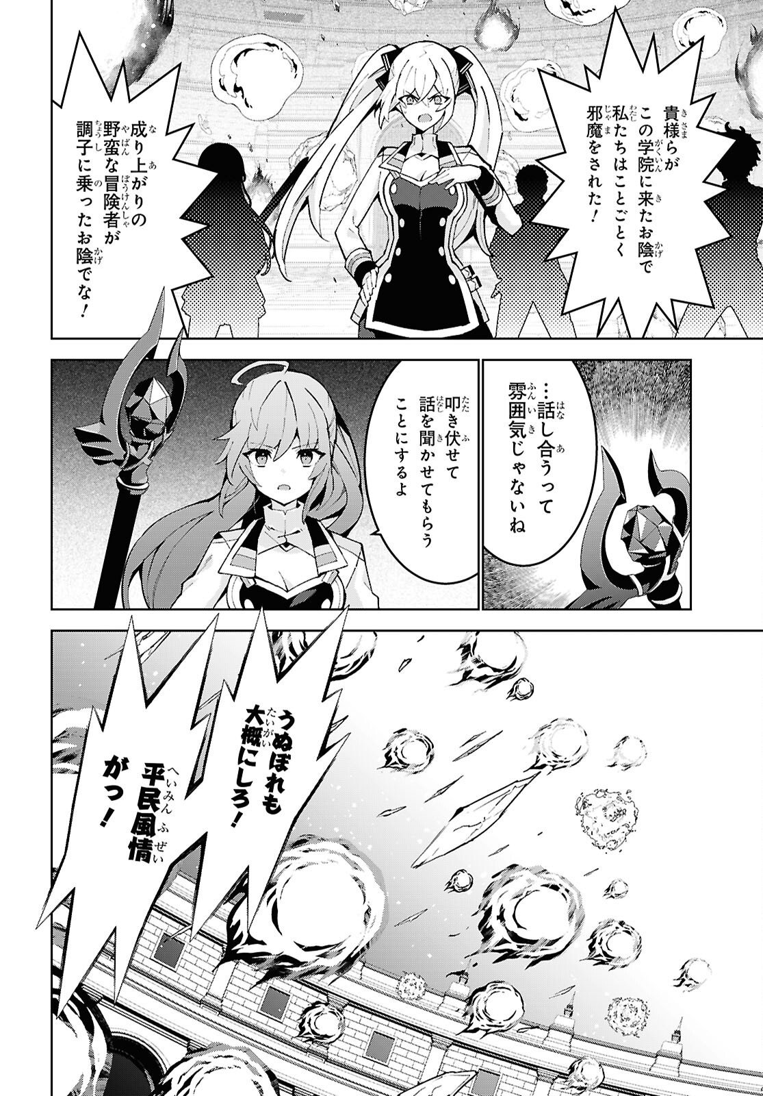Isekai Cheat Majutsushi (Manga) Chapter 107 - Page 16