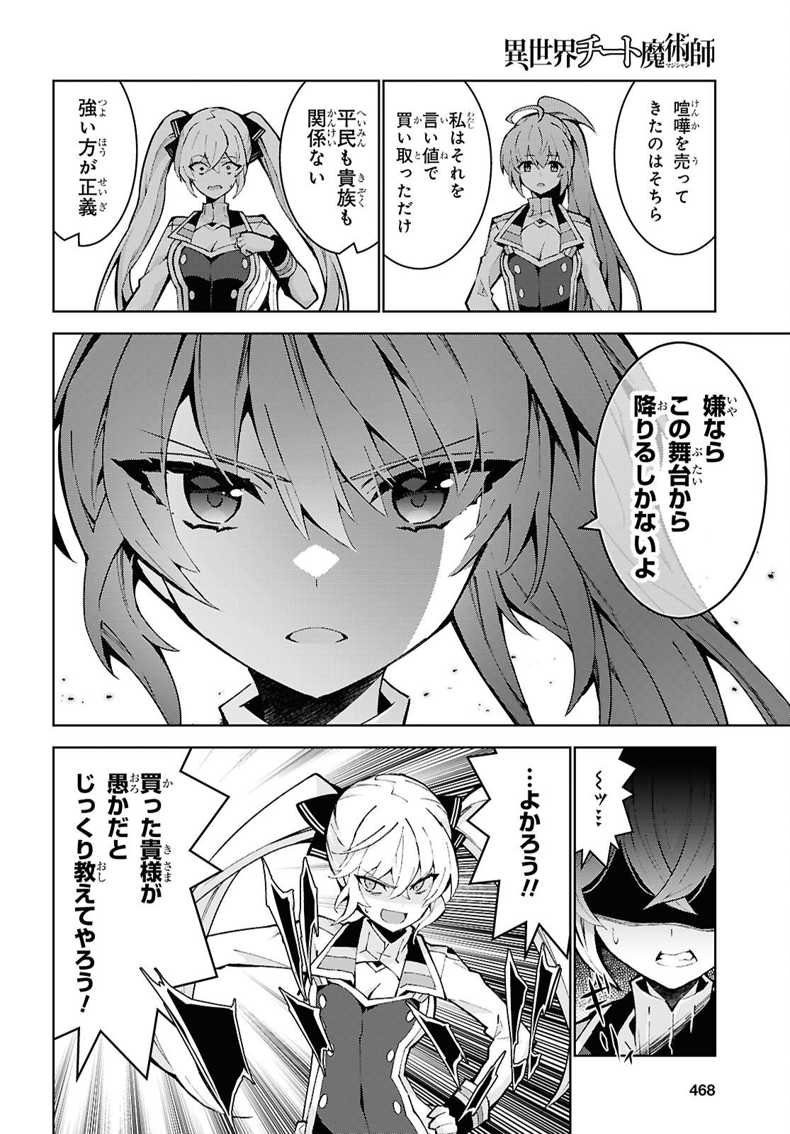 Isekai Cheat Majutsushi (Manga) Chapter 107 - Page 18
