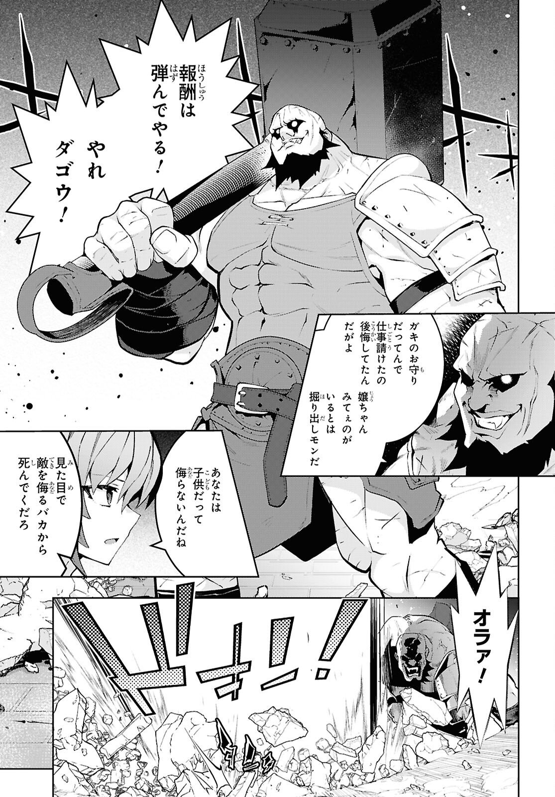 Isekai Cheat Majutsushi (Manga) Chapter 107 - Page 19