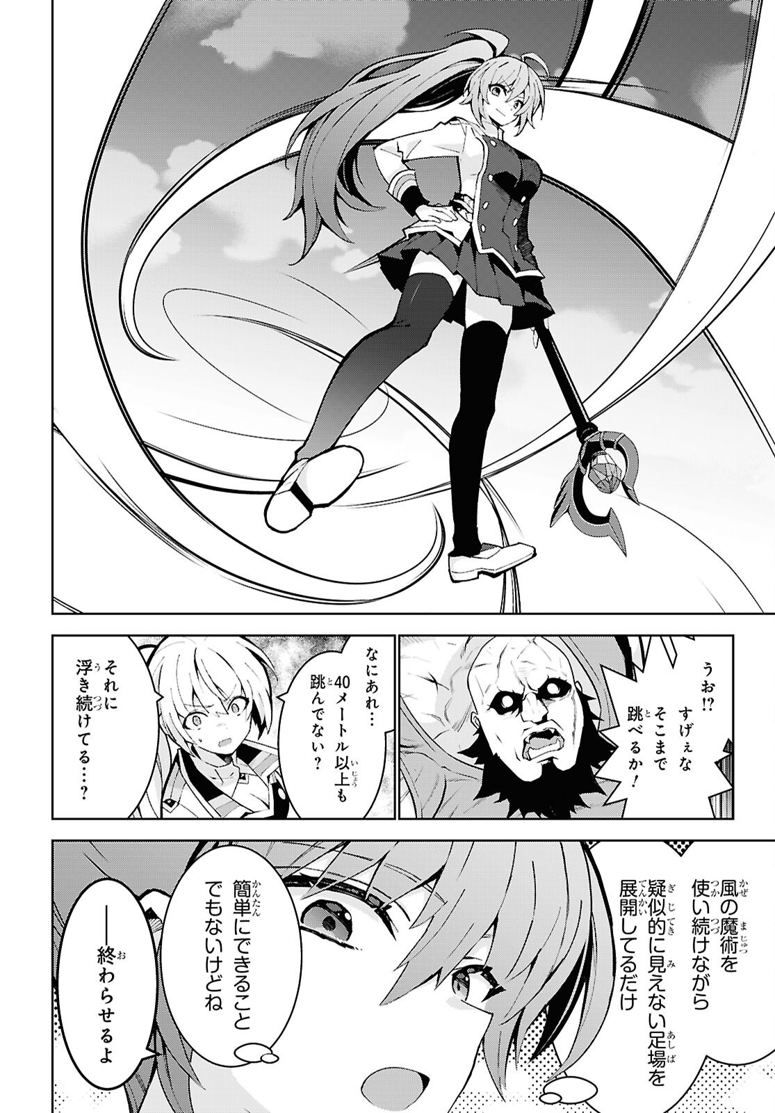 Isekai Cheat Majutsushi (Manga) Chapter 107 - Page 20