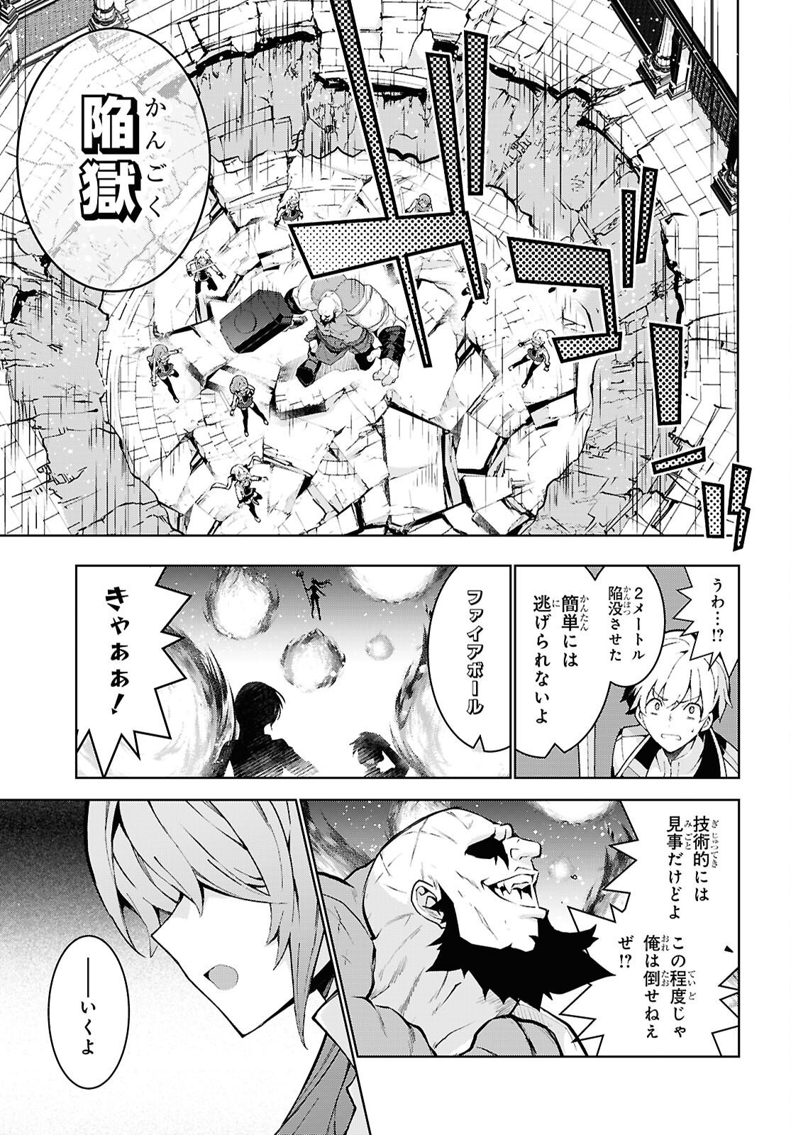 Isekai Cheat Majutsushi (Manga) Chapter 107 - Page 21