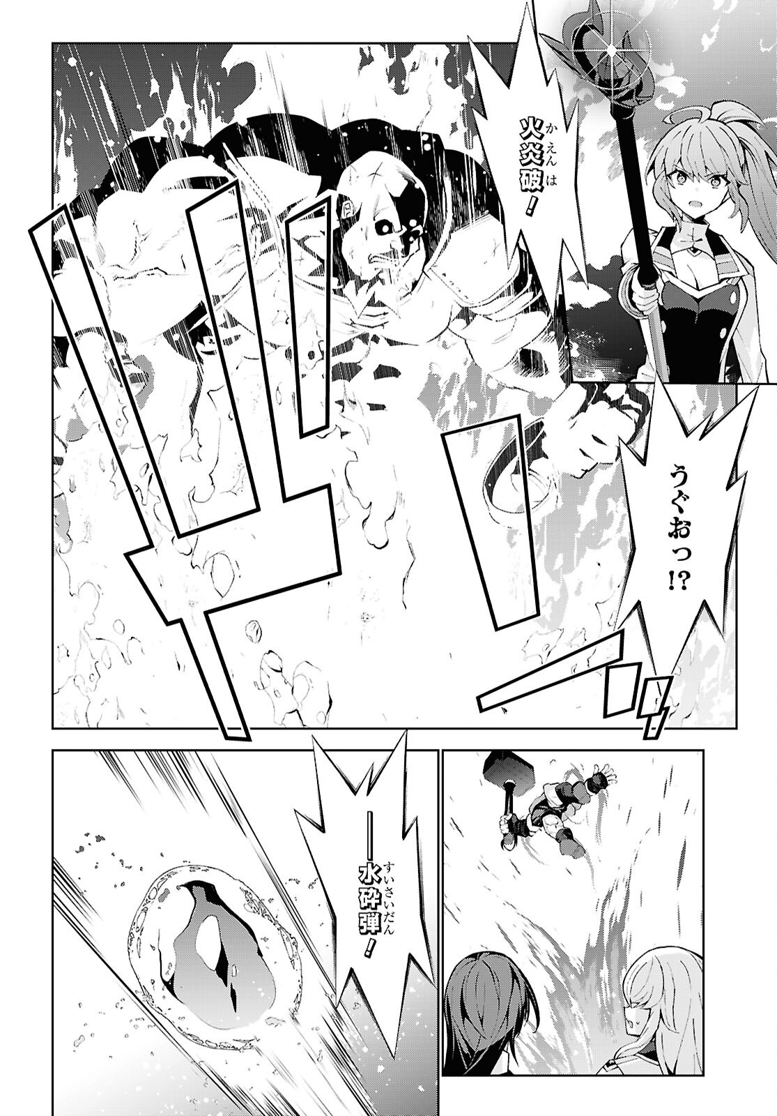 Isekai Cheat Majutsushi (Manga) Chapter 107 - Page 22