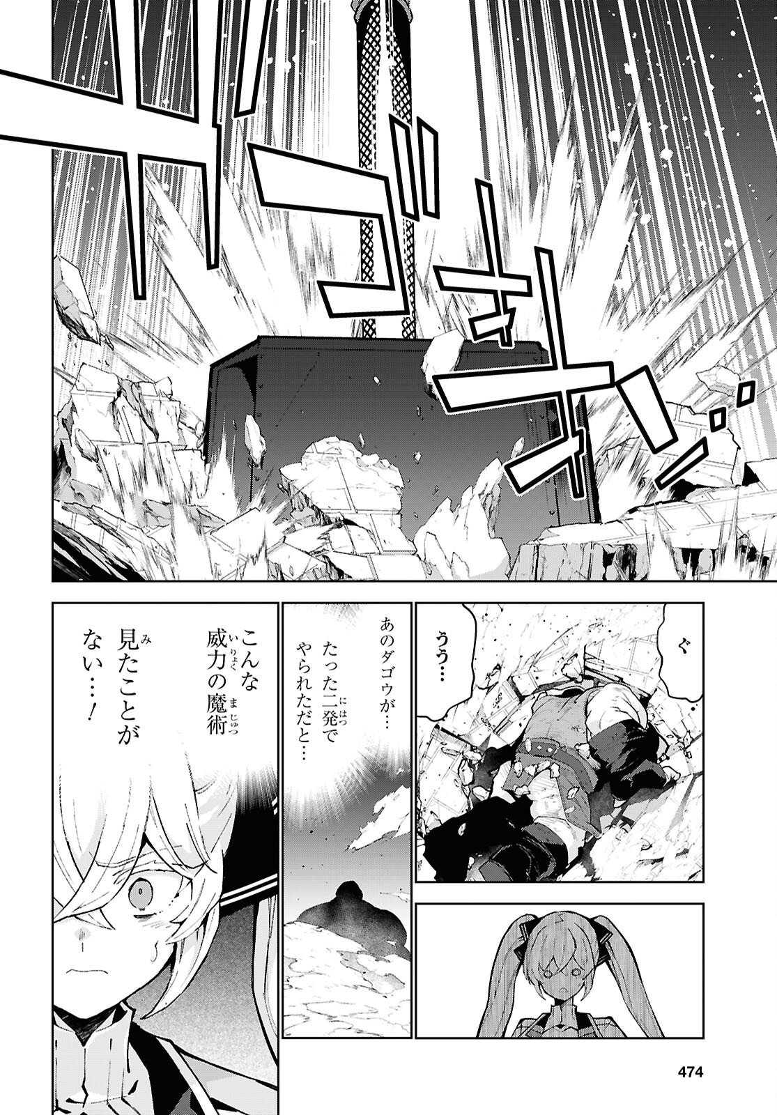 Isekai Cheat Majutsushi (Manga) Chapter 107 - Page 24