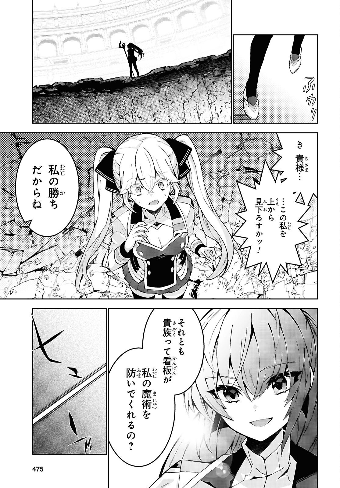 Isekai Cheat Majutsushi (Manga) Chapter 107 - Page 25