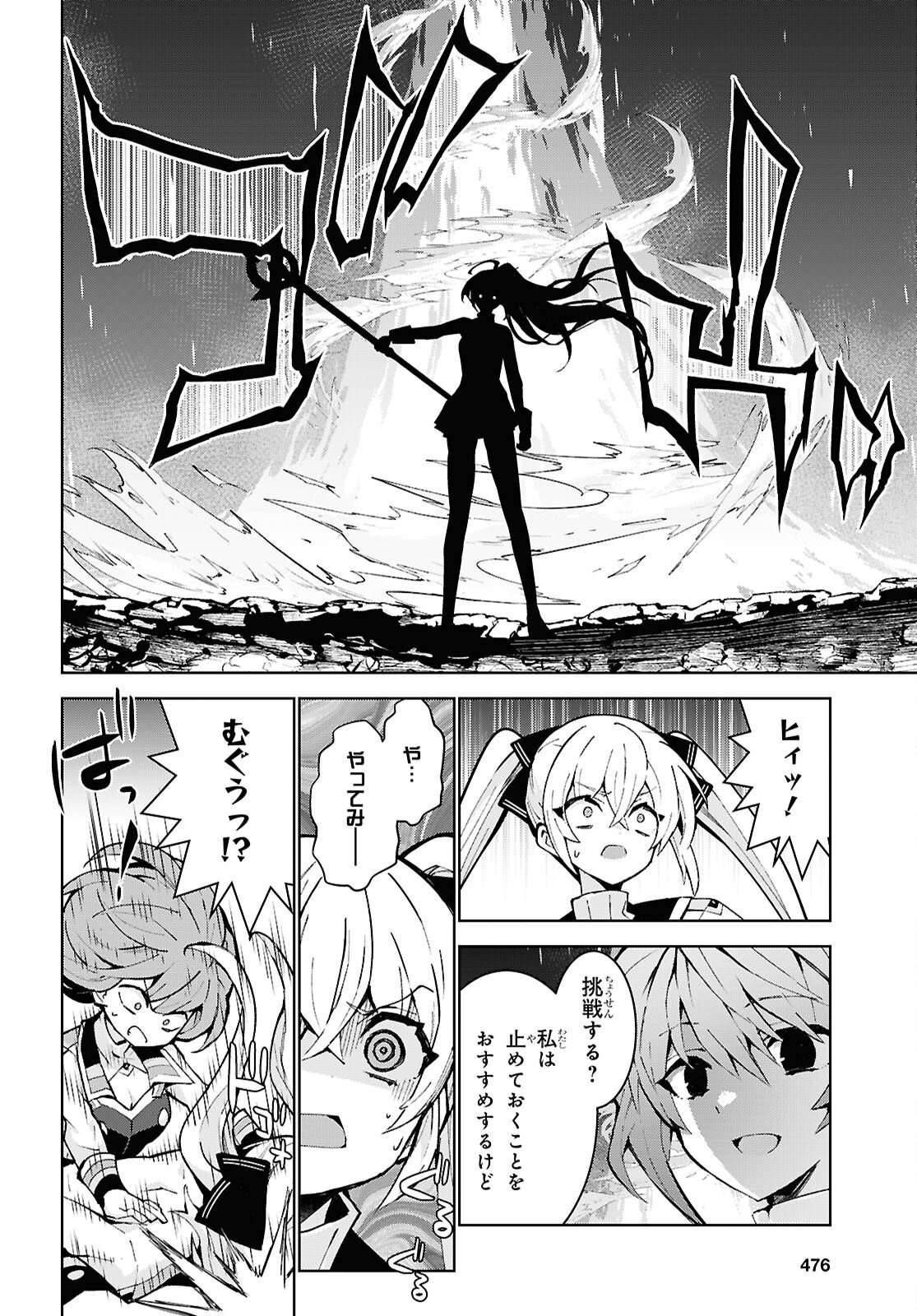 Isekai Cheat Majutsushi (Manga) Chapter 107 - Page 26