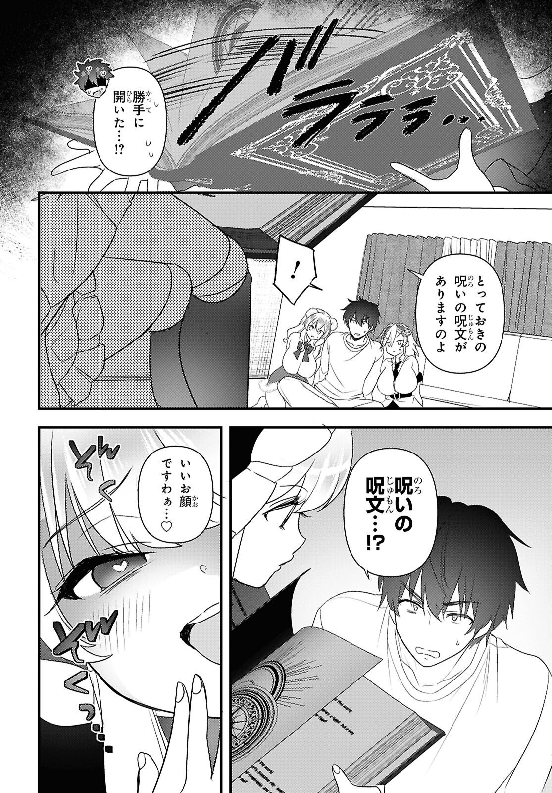ASONJA IKENAI TOY BOX Chapter 9 - Page 2