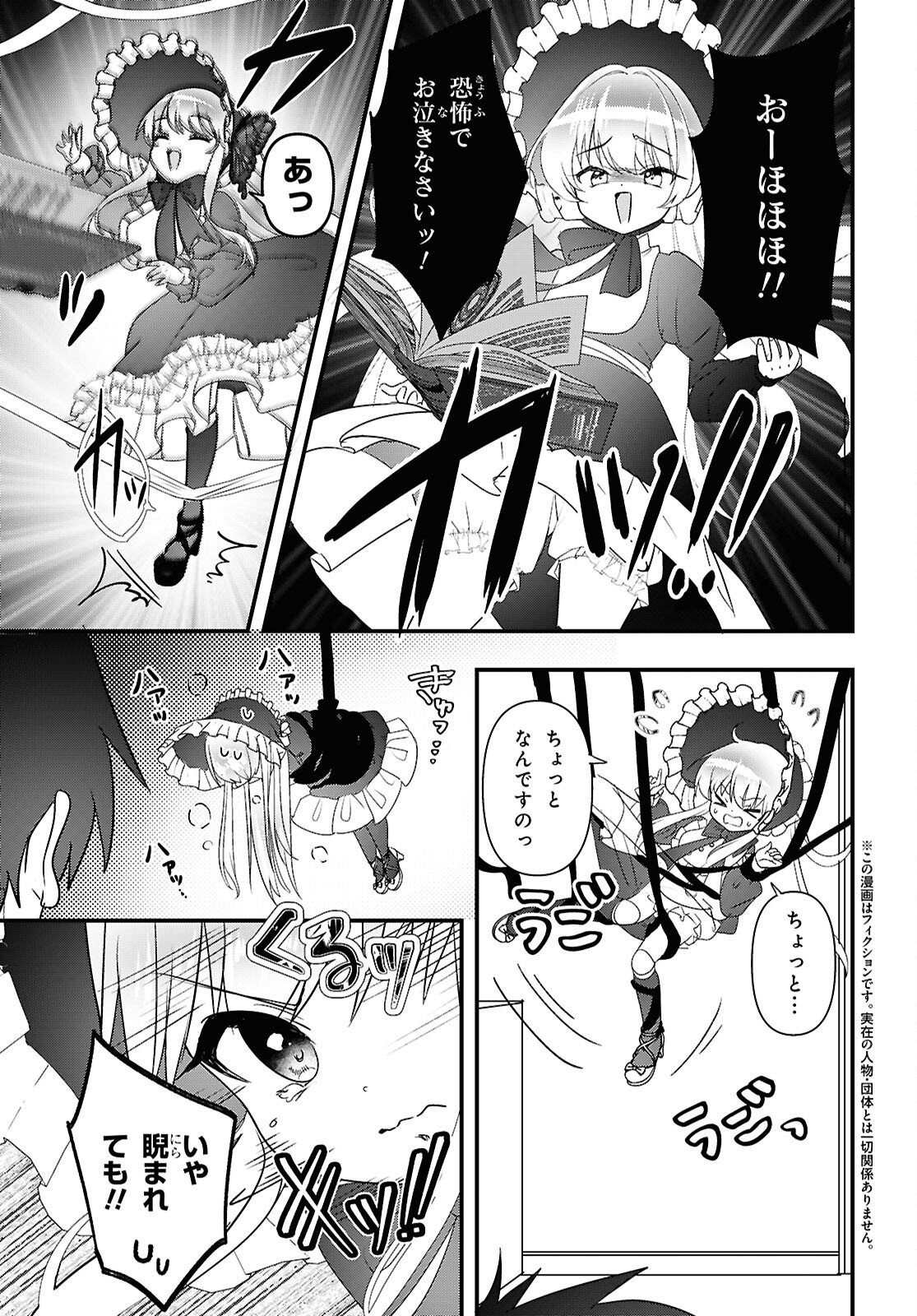 ASONJA IKENAI TOY BOX Chapter 9 - Page 3