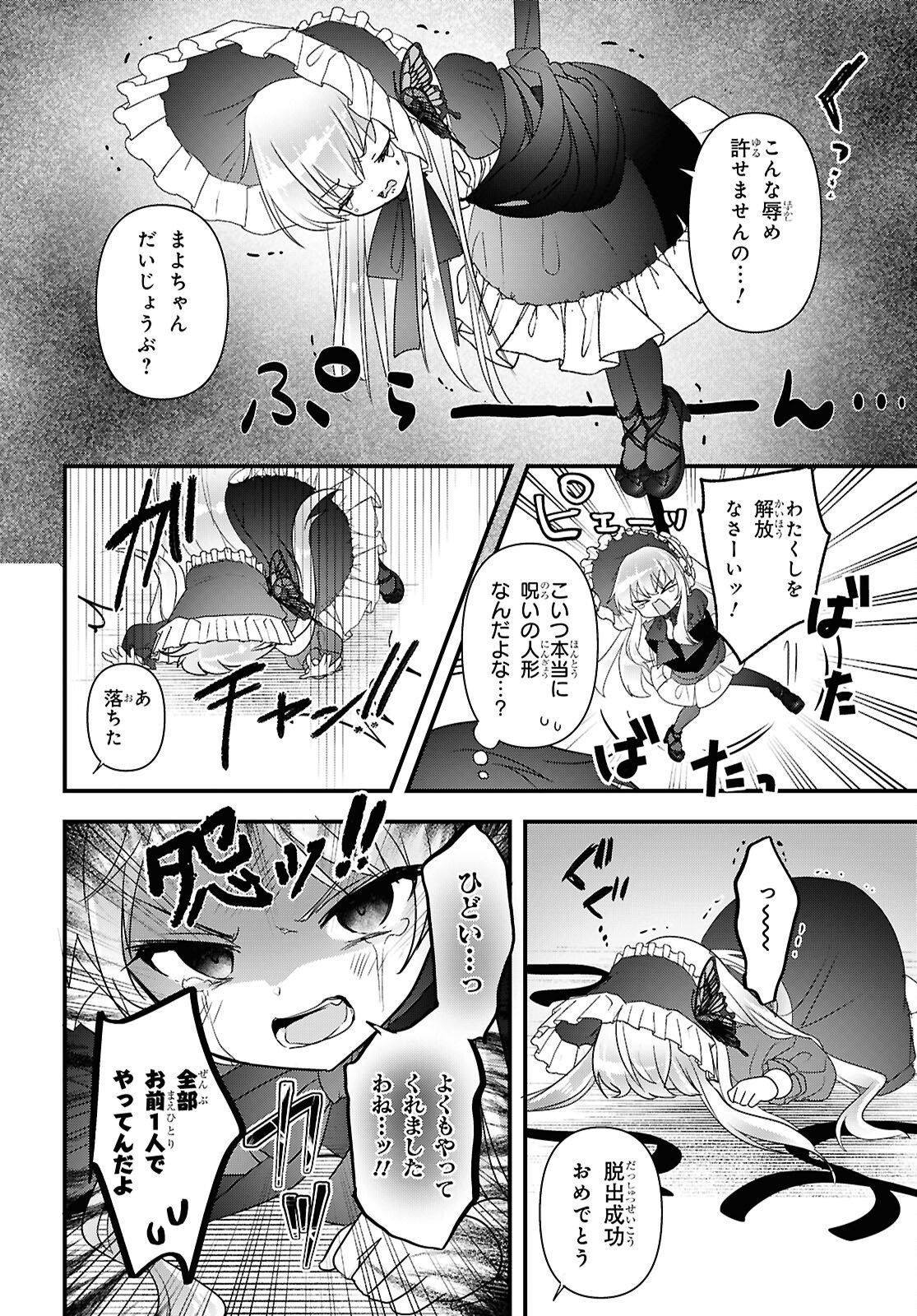 ASONJA IKENAI TOY BOX Chapter 9 - Page 4