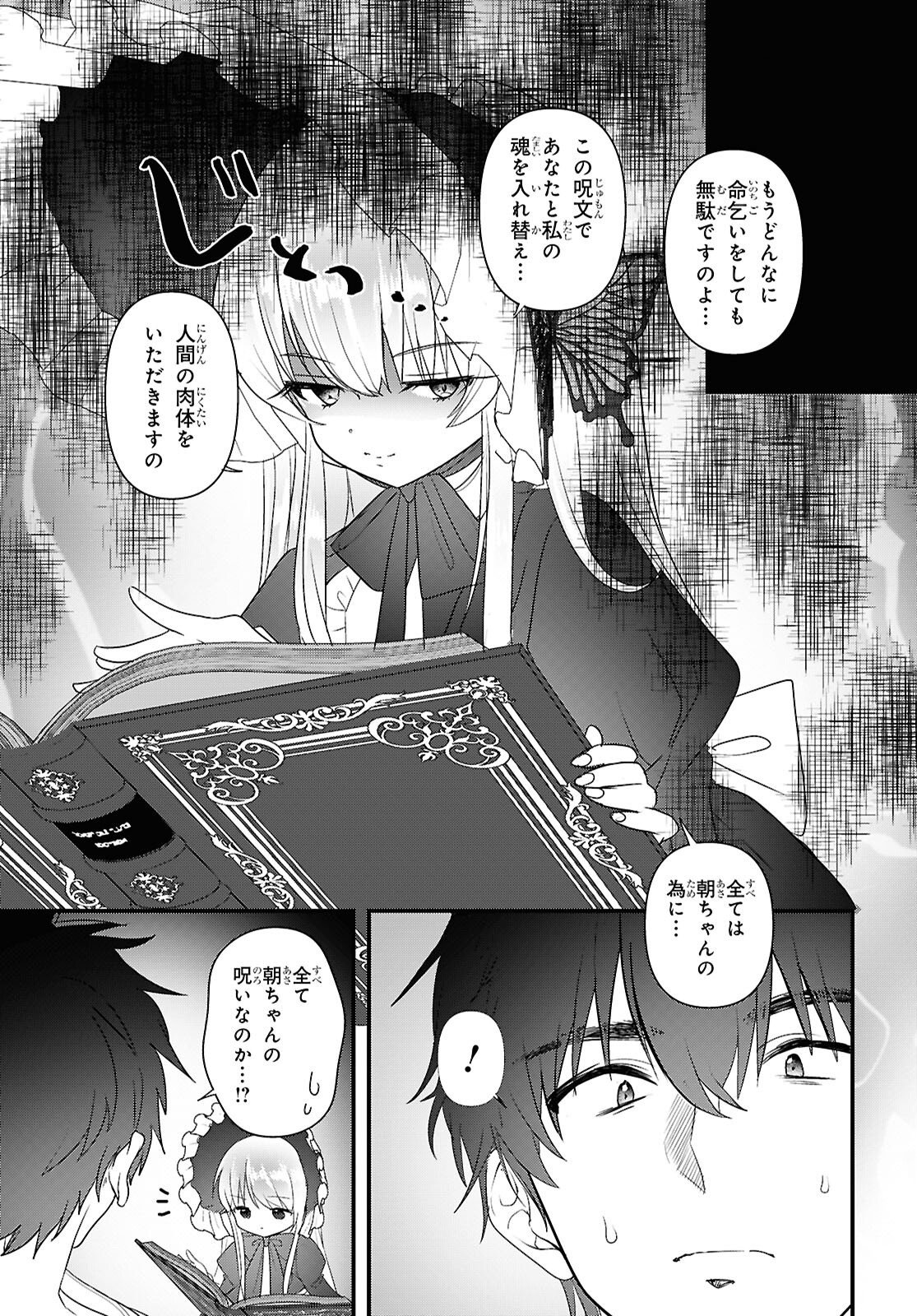 ASONJA IKENAI TOY BOX Chapter 9 - Page 5