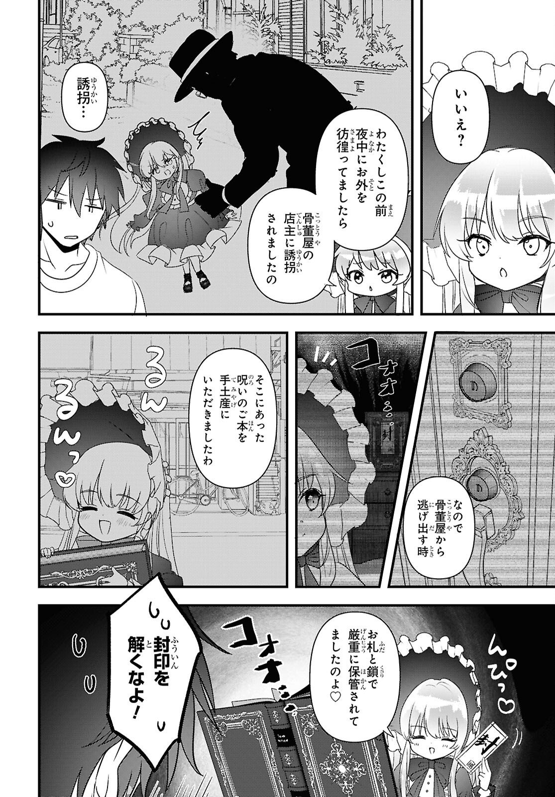 ASONJA IKENAI TOY BOX Chapter 9 - Page 6