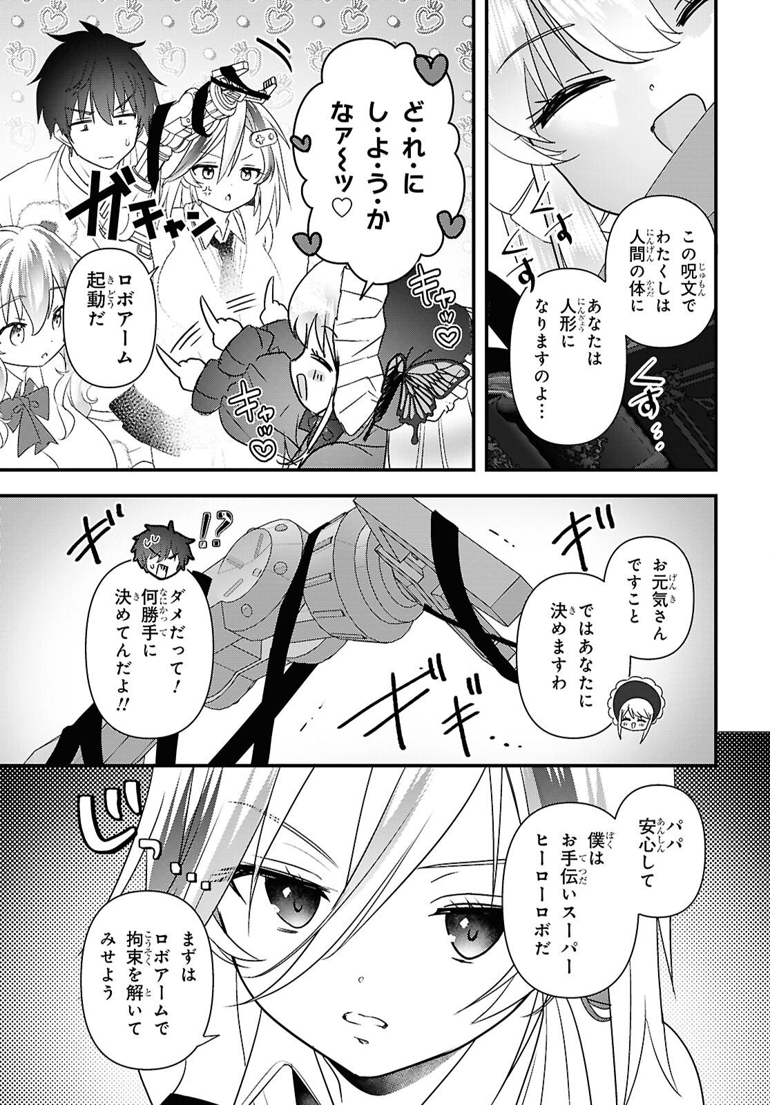ASONJA IKENAI TOY BOX Chapter 9 - Page 7