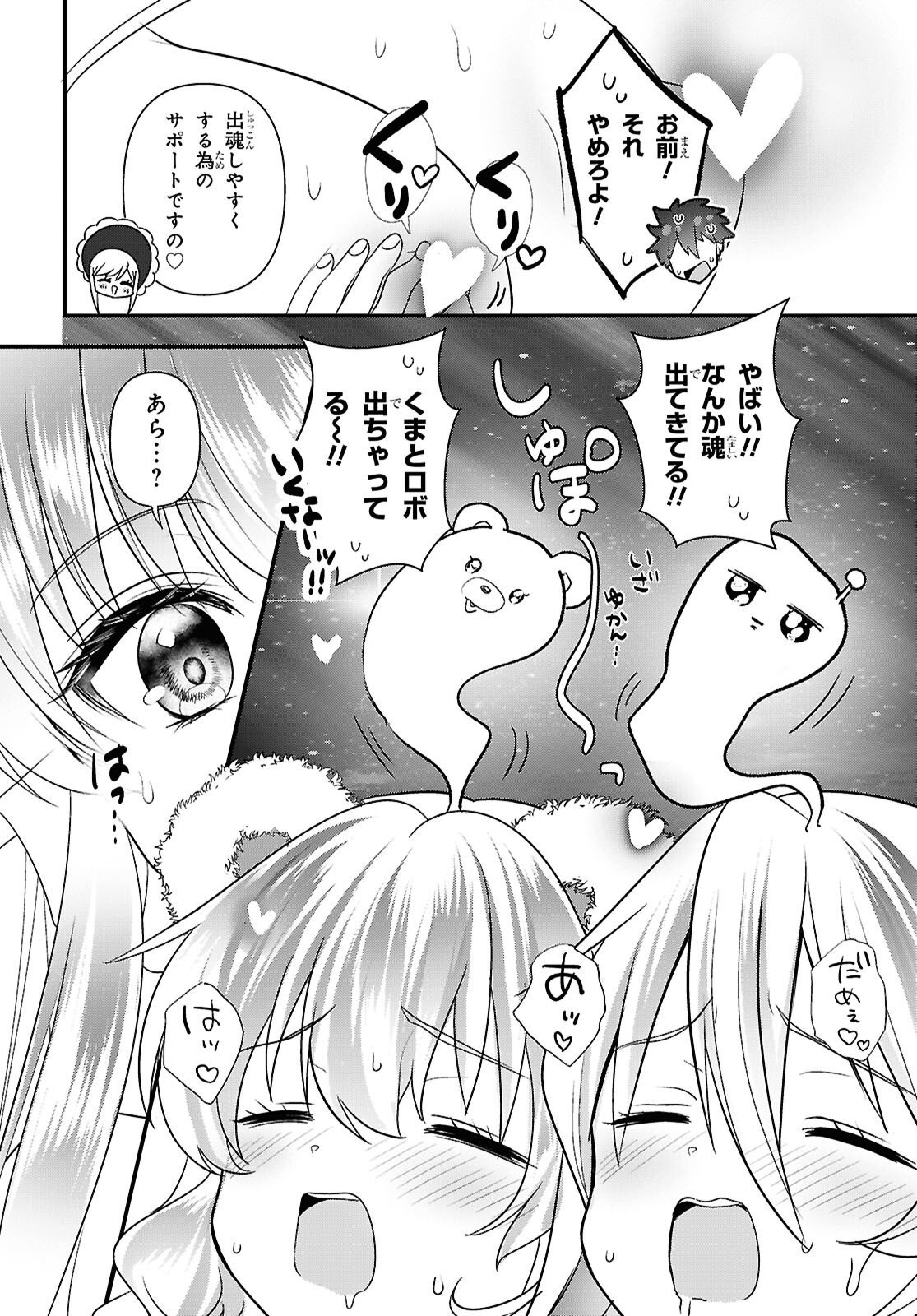 ASONJA IKENAI TOY BOX Chapter 9 - Page 10