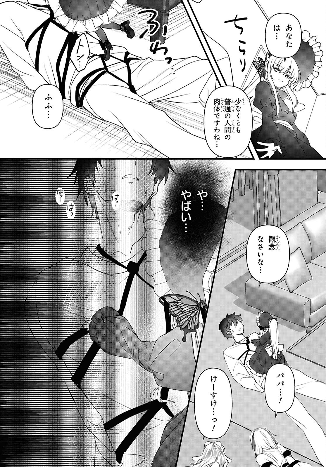 ASONJA IKENAI TOY BOX Chapter 9 - Page 12