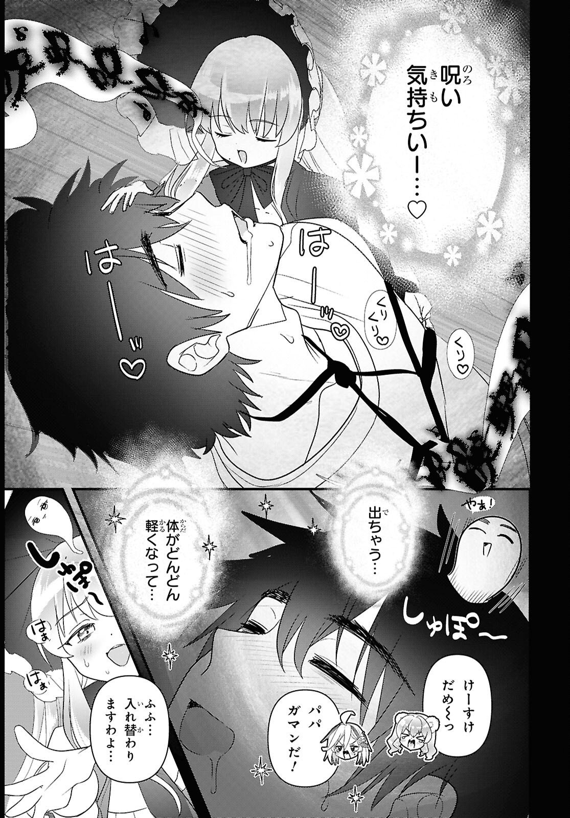 ASONJA IKENAI TOY BOX Chapter 9 - Page 13