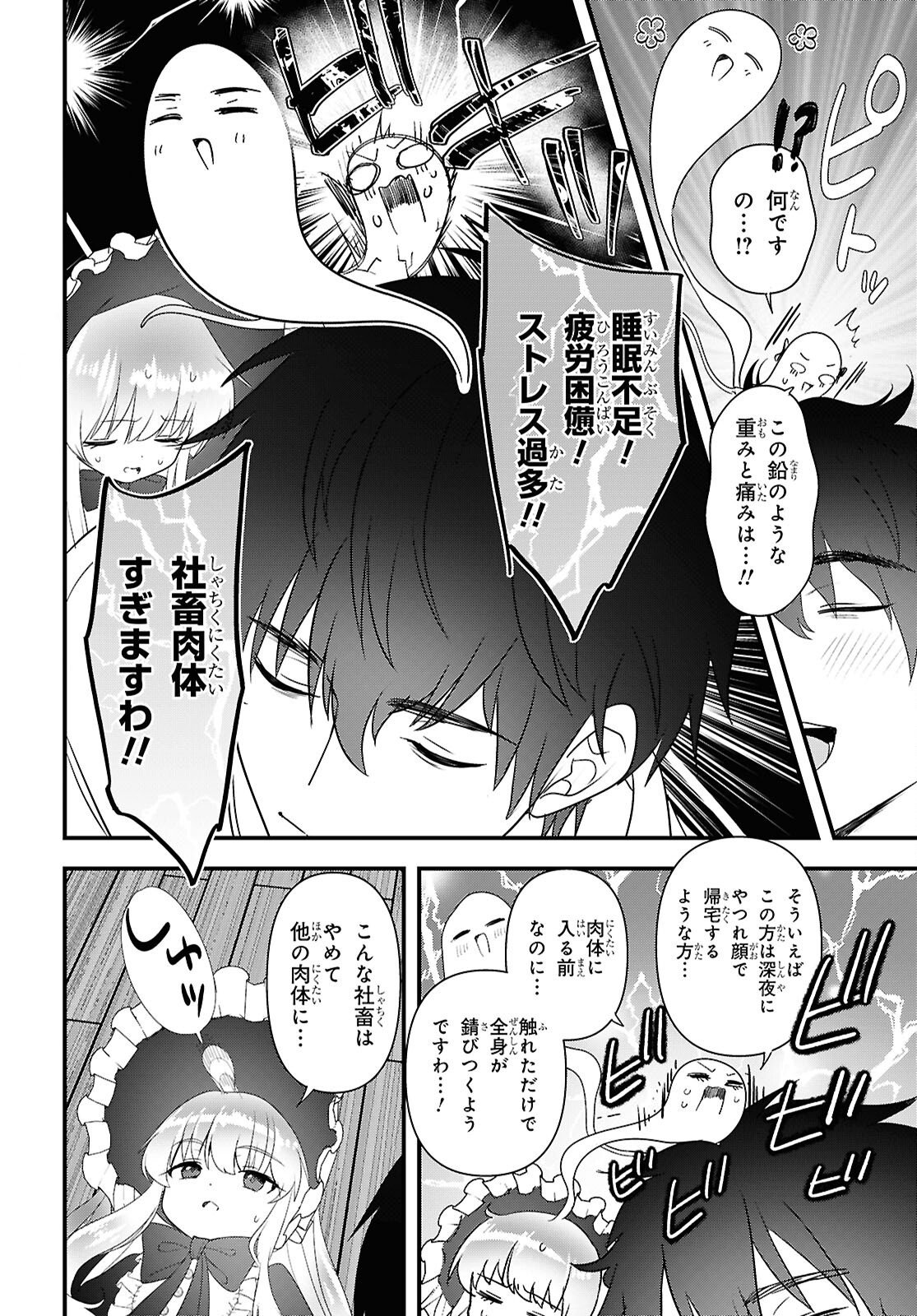 ASONJA IKENAI TOY BOX Chapter 9 - Page 14