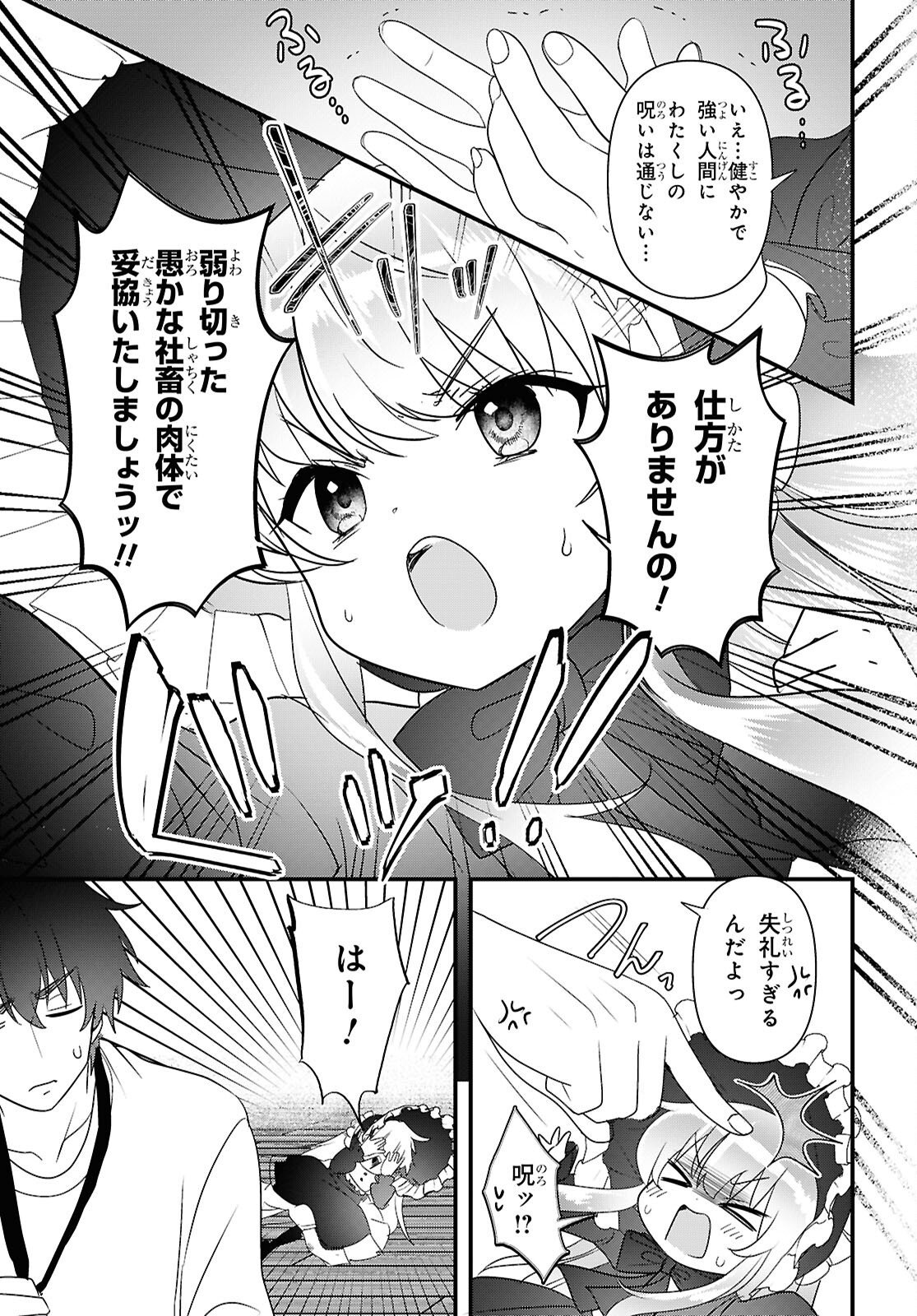 ASONJA IKENAI TOY BOX Chapter 9 - Page 15