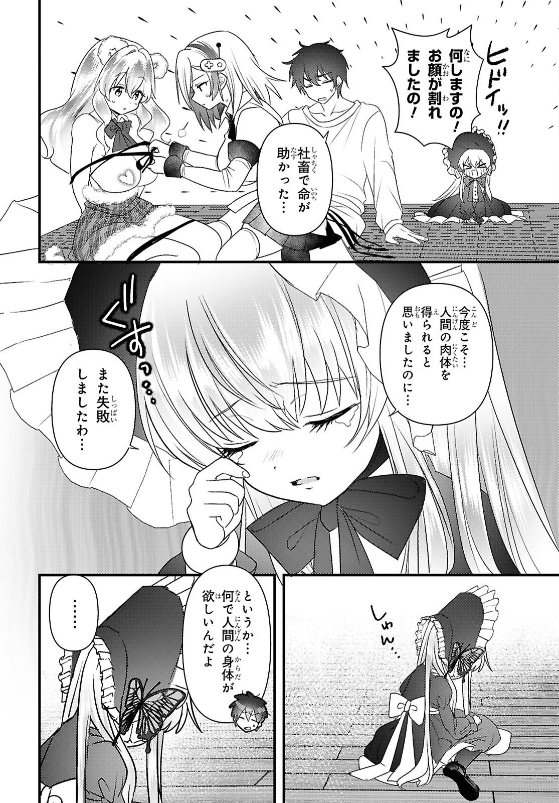 ASONJA IKENAI TOY BOX Chapter 9 - Page 16