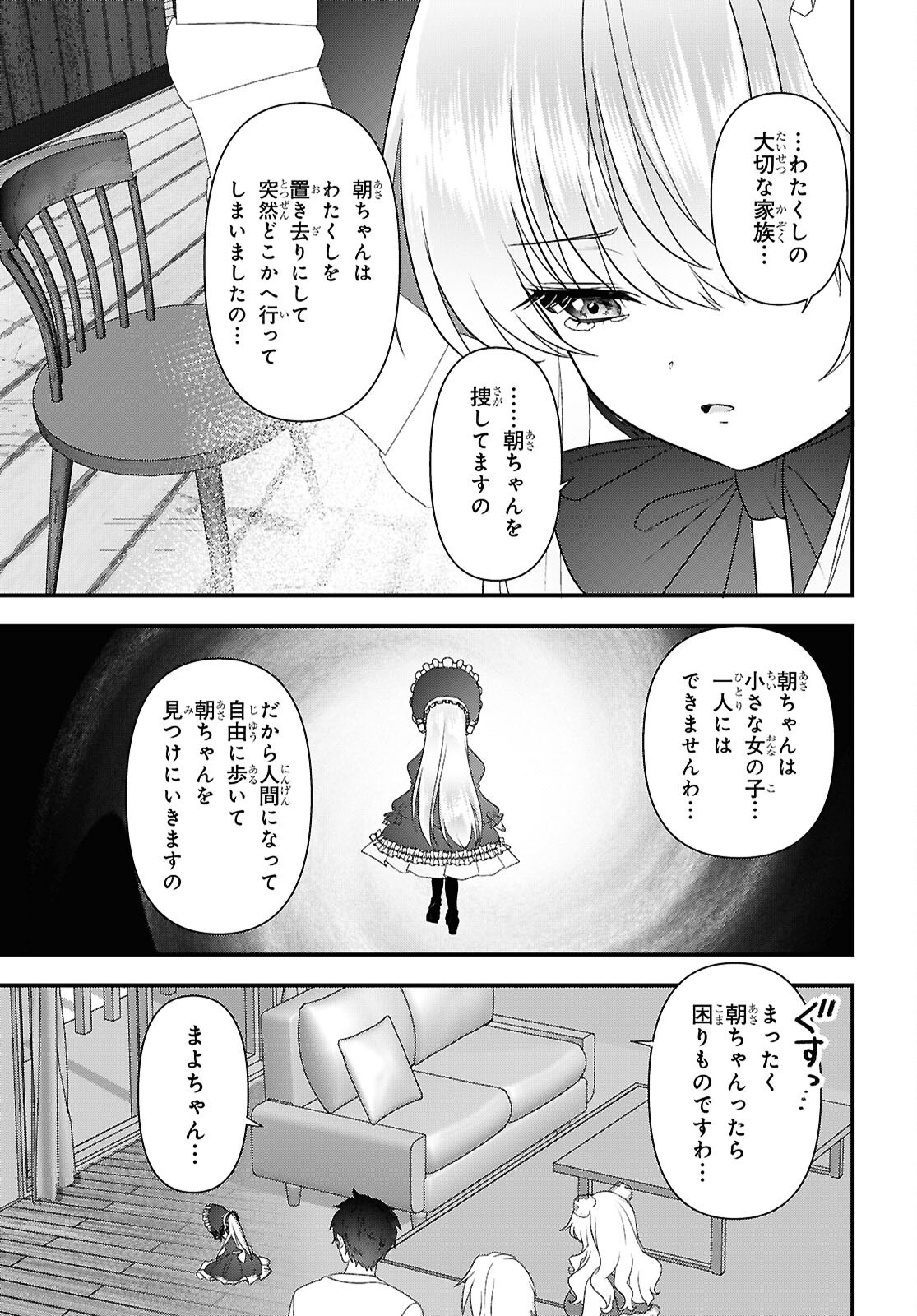 ASONJA IKENAI TOY BOX Chapter 9 - Page 17