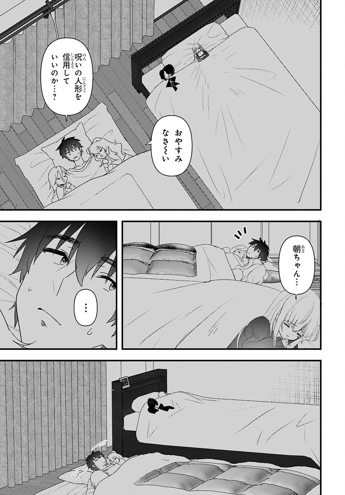 ASONJA IKENAI TOY BOX Chapter 9 - Page 19