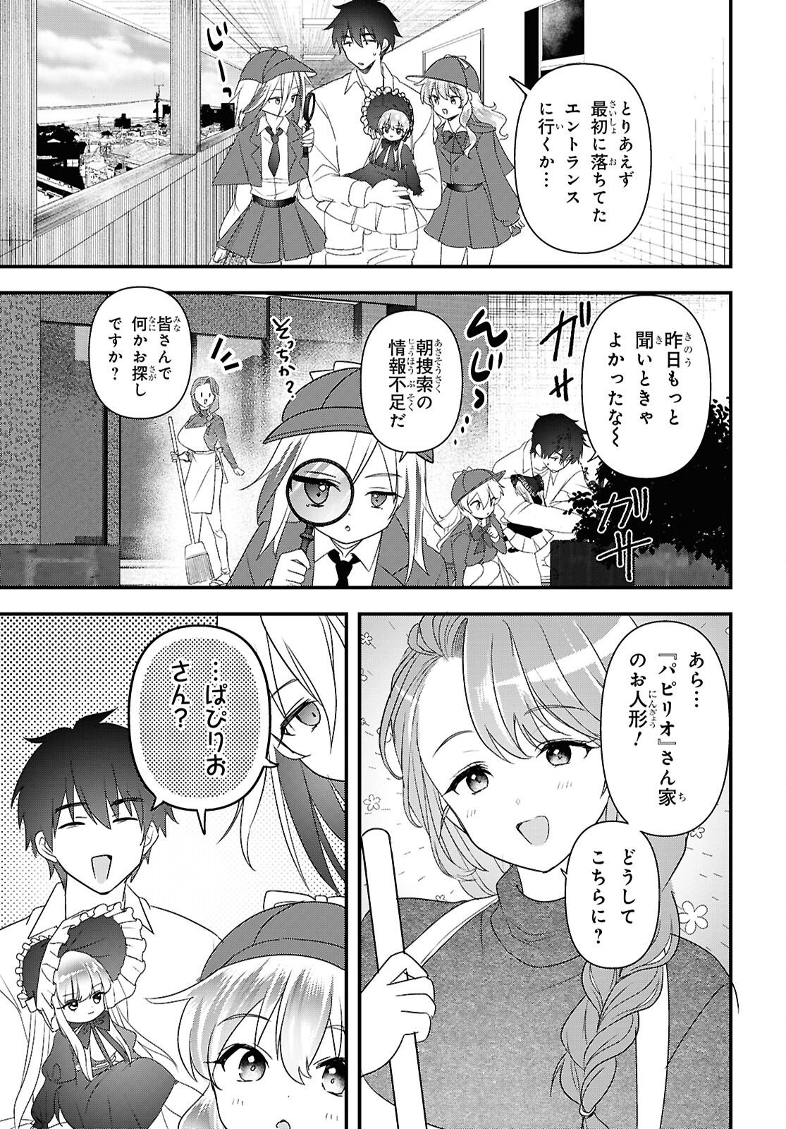 ASONJA IKENAI TOY BOX Chapter 9 - Page 21