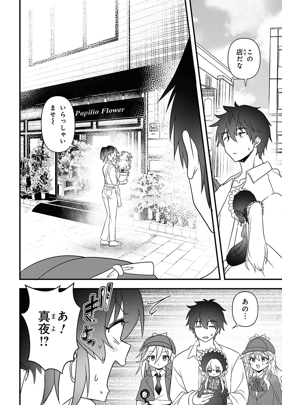 ASONJA IKENAI TOY BOX Chapter 9 - Page 22
