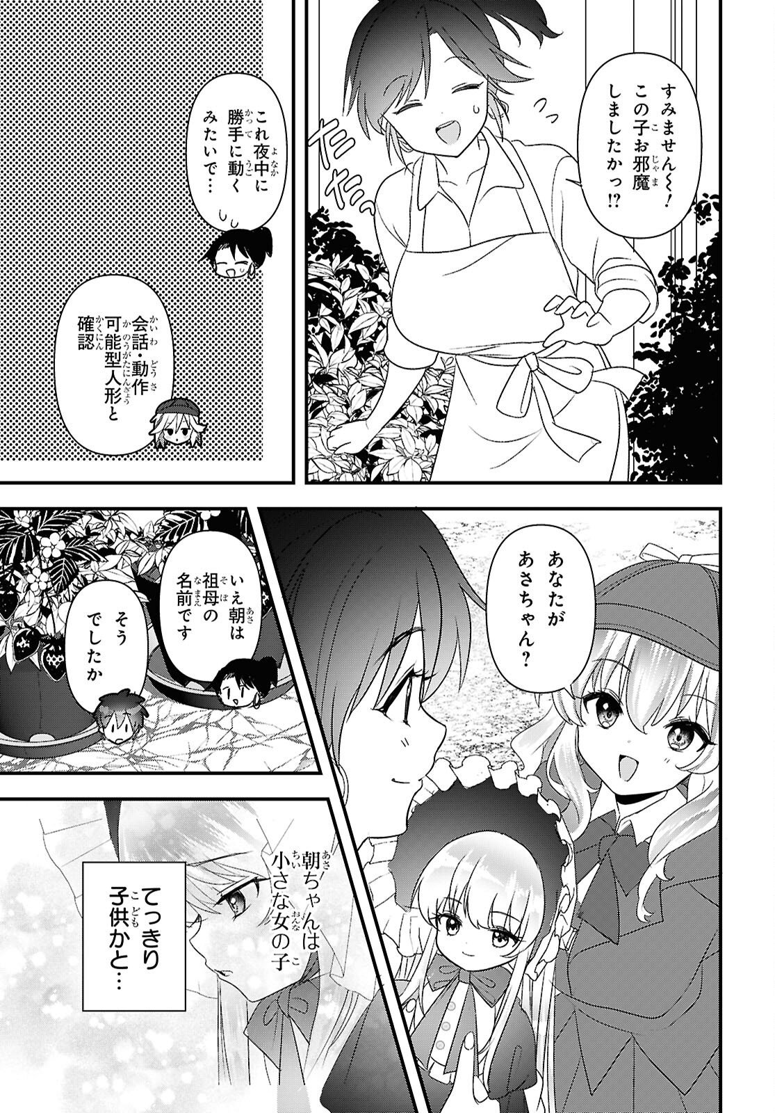 ASONJA IKENAI TOY BOX Chapter 9 - Page 23