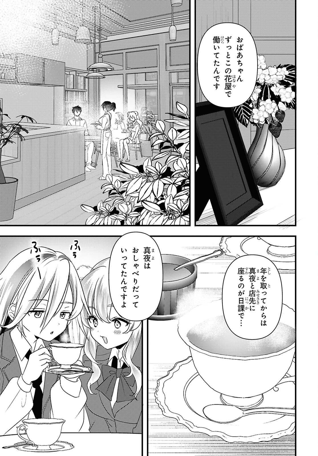 ASONJA IKENAI TOY BOX Chapter 9 - Page 25