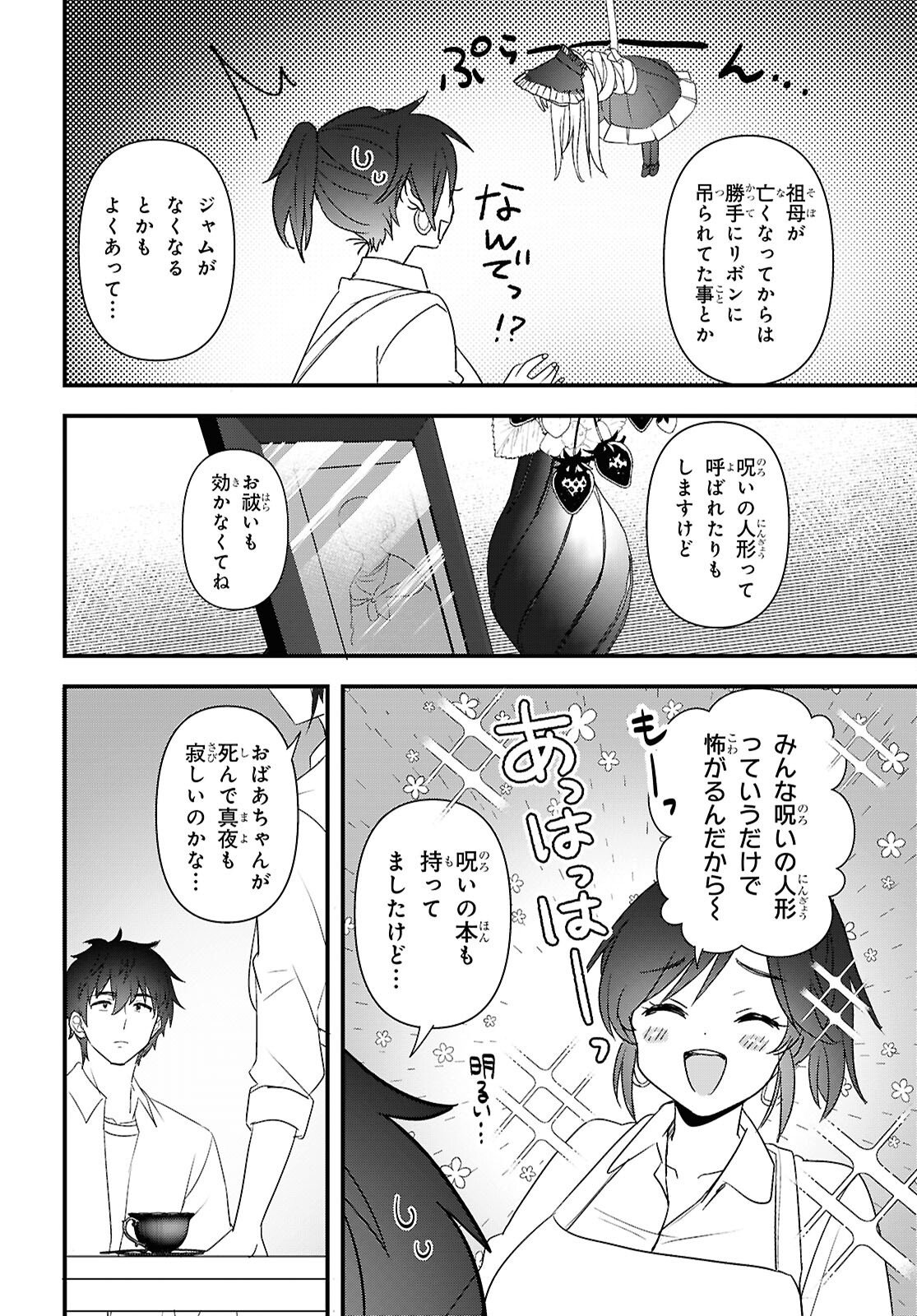 ASONJA IKENAI TOY BOX Chapter 9 - Page 26