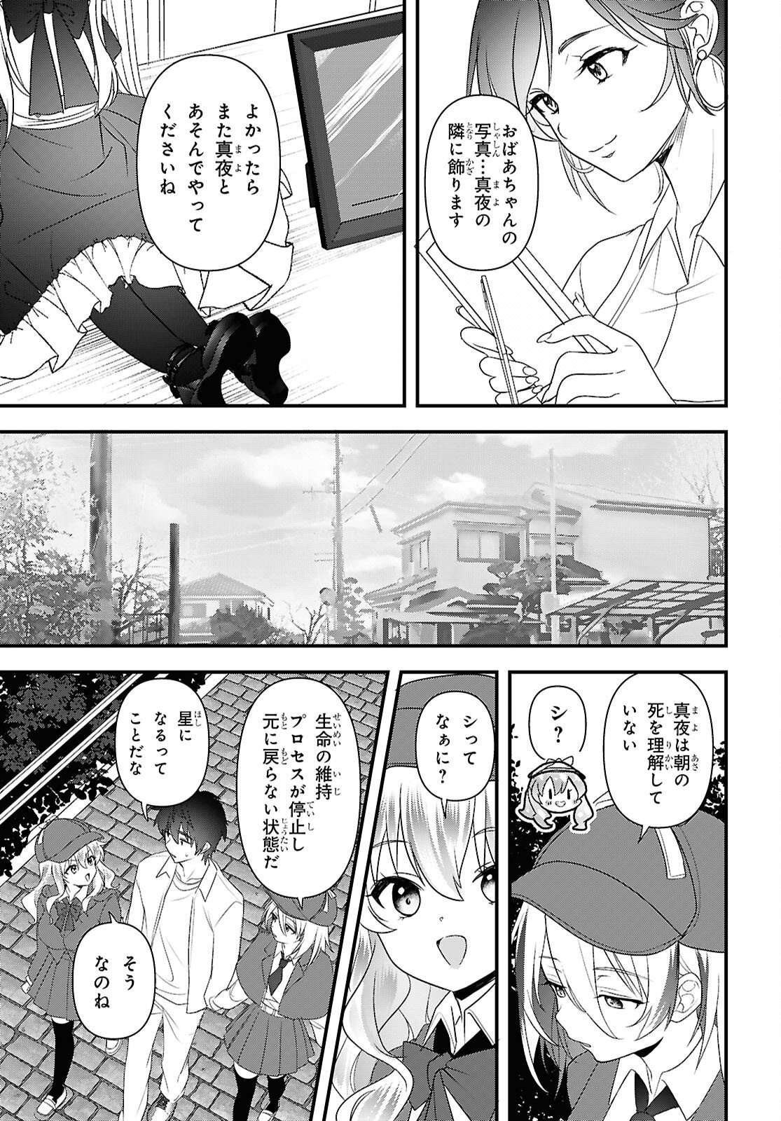 ASONJA IKENAI TOY BOX Chapter 9 - Page 27