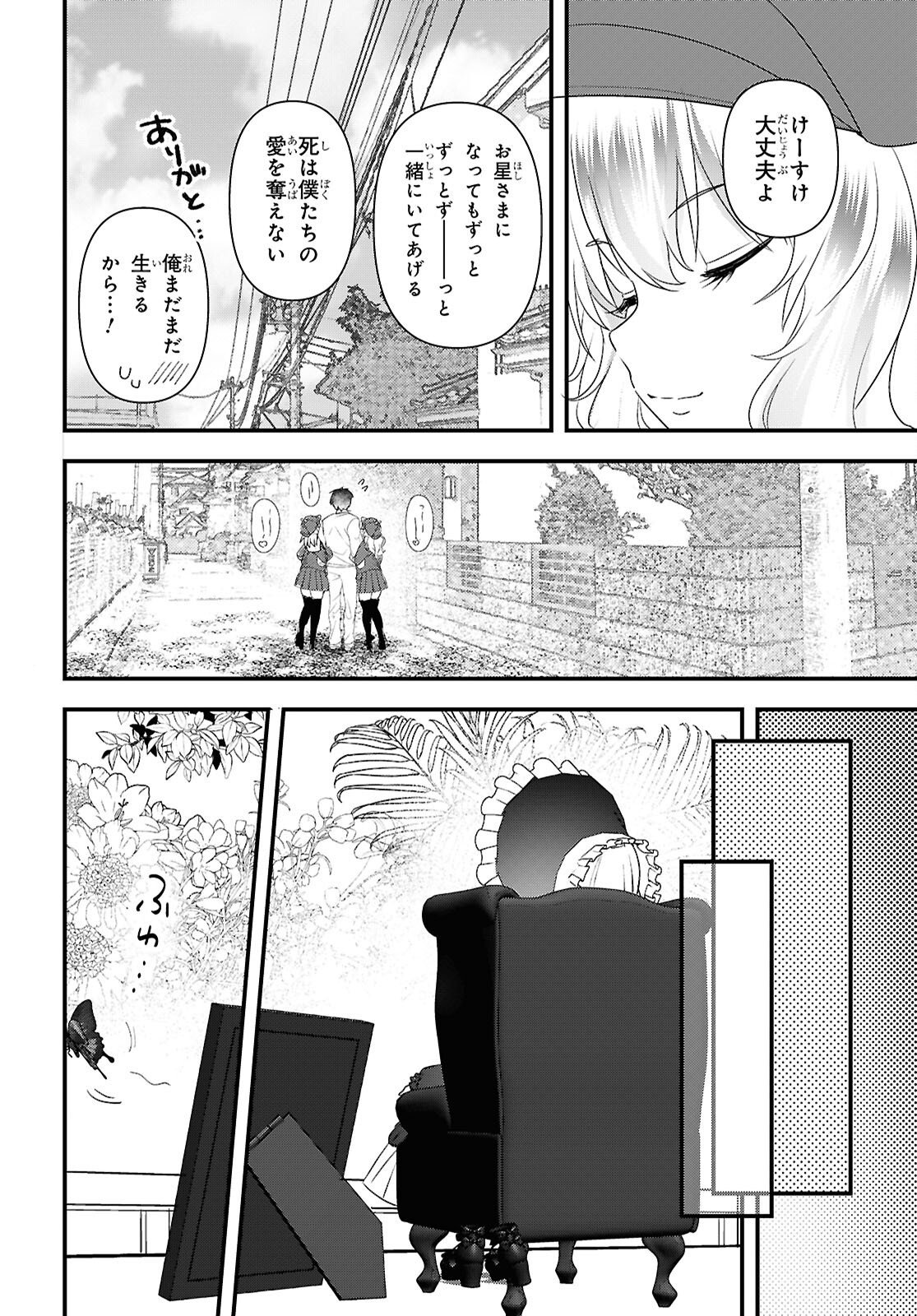 ASONJA IKENAI TOY BOX Chapter 9 - Page 28