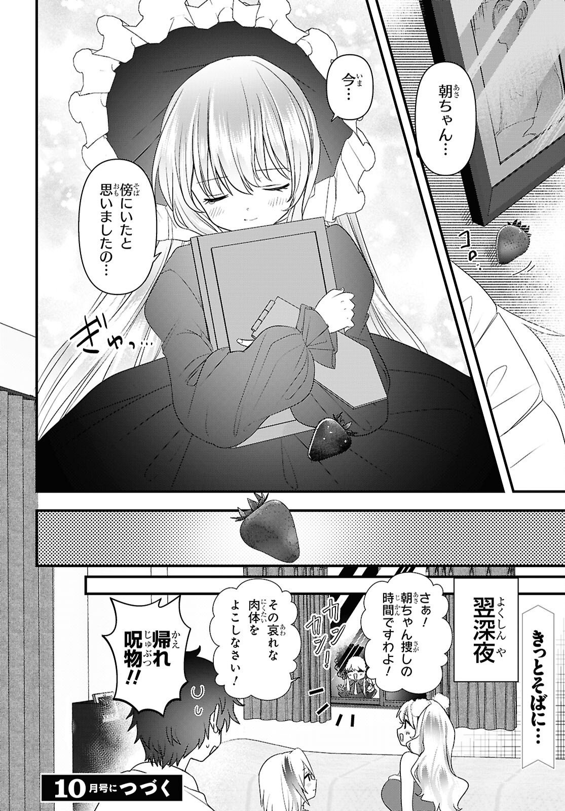 ASONJA IKENAI TOY BOX Chapter 9 - Page 32