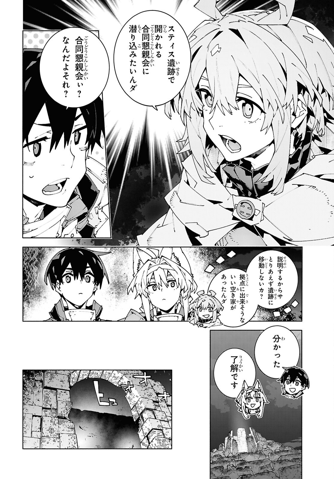 SWORD ART ONLINE - UNITAL RING Chapter 25.1 - Page 2