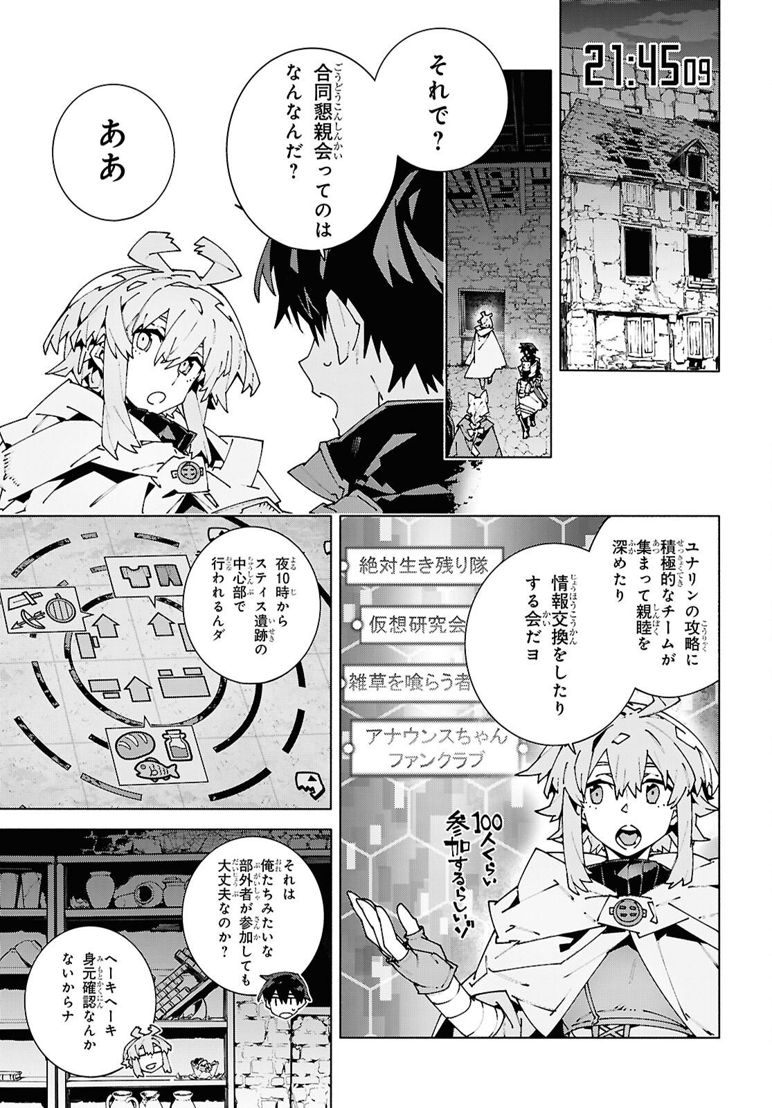 SWORD ART ONLINE - UNITAL RING Chapter 25.1 - Page 3