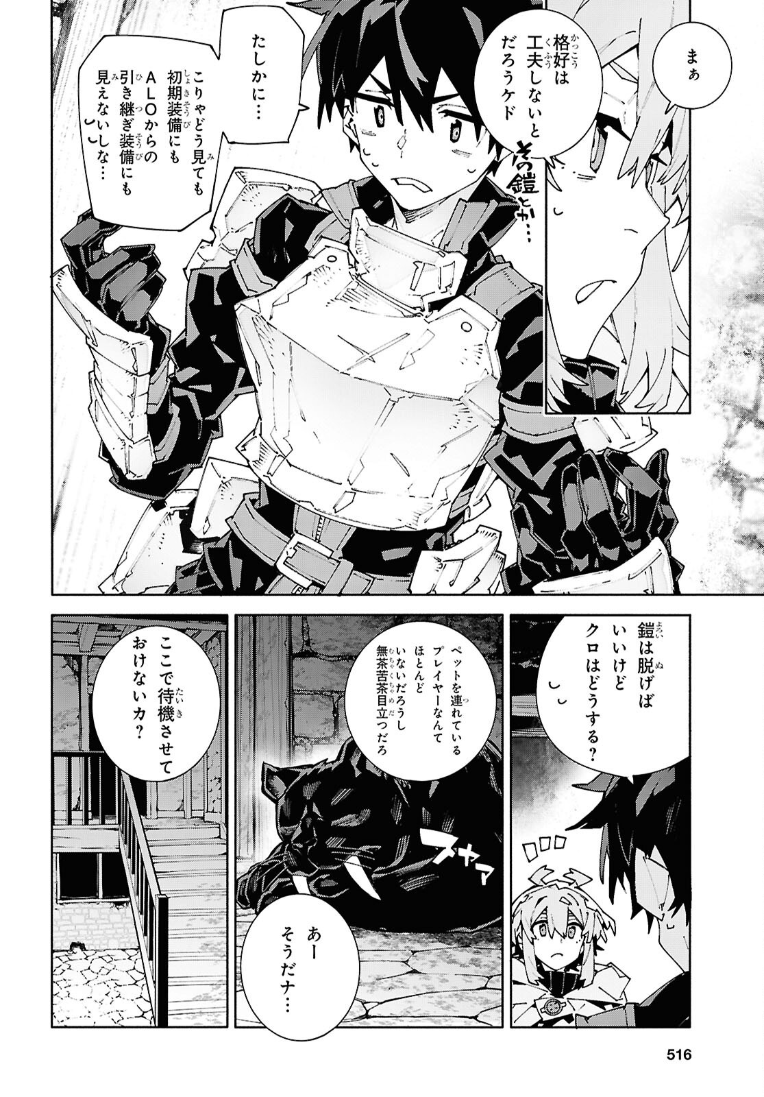 SWORD ART ONLINE - UNITAL RING Chapter 25.1 - Page 4