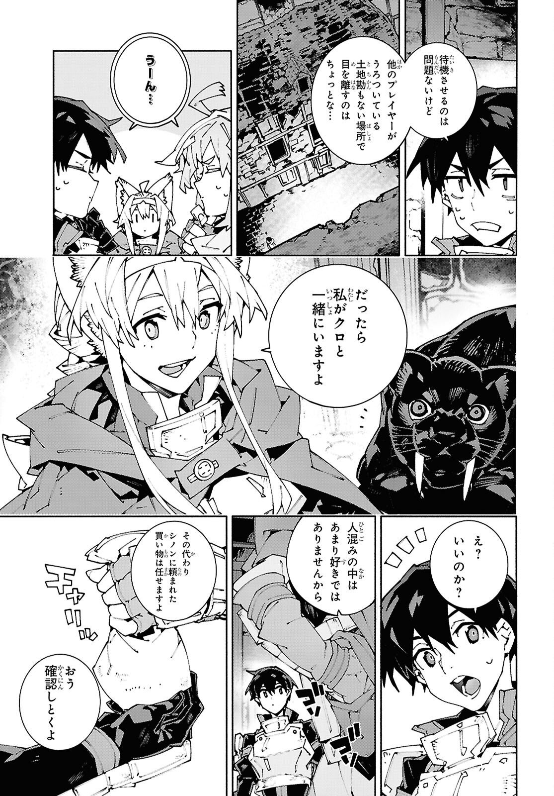 SWORD ART ONLINE - UNITAL RING Chapter 25.1 - Page 5