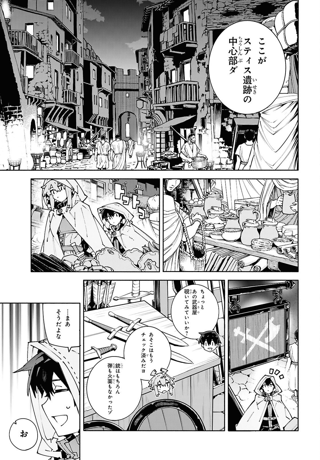 SWORD ART ONLINE - UNITAL RING Chapter 25.1 - Page 7