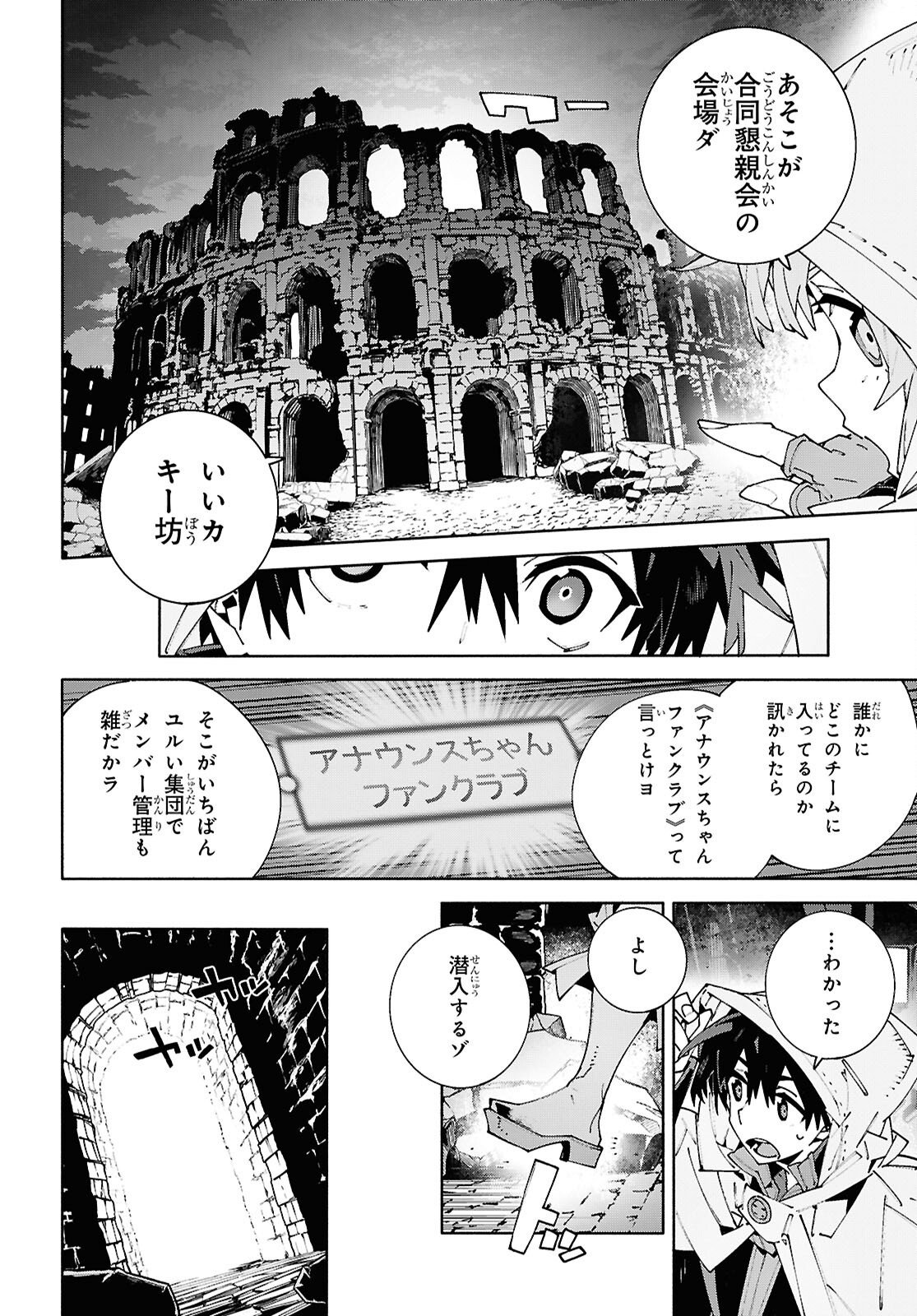 SWORD ART ONLINE - UNITAL RING Chapter 25.1 - Page 8
