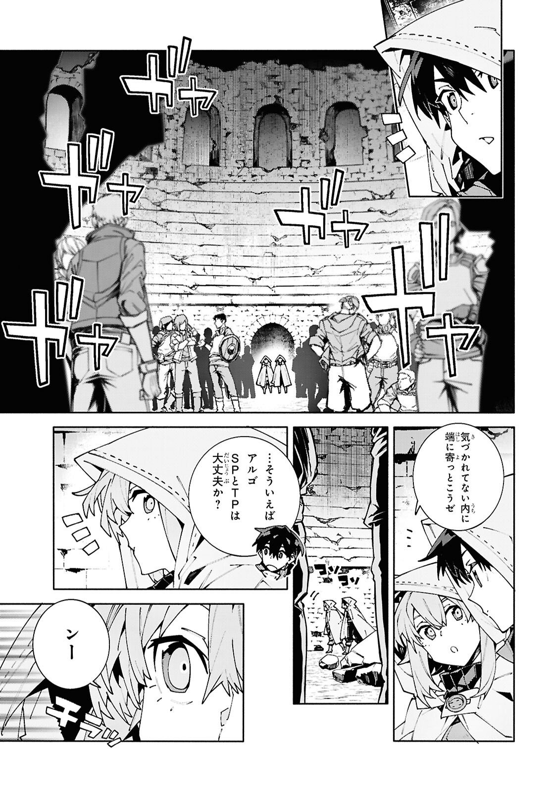SWORD ART ONLINE - UNITAL RING Chapter 25.1 - Page 9